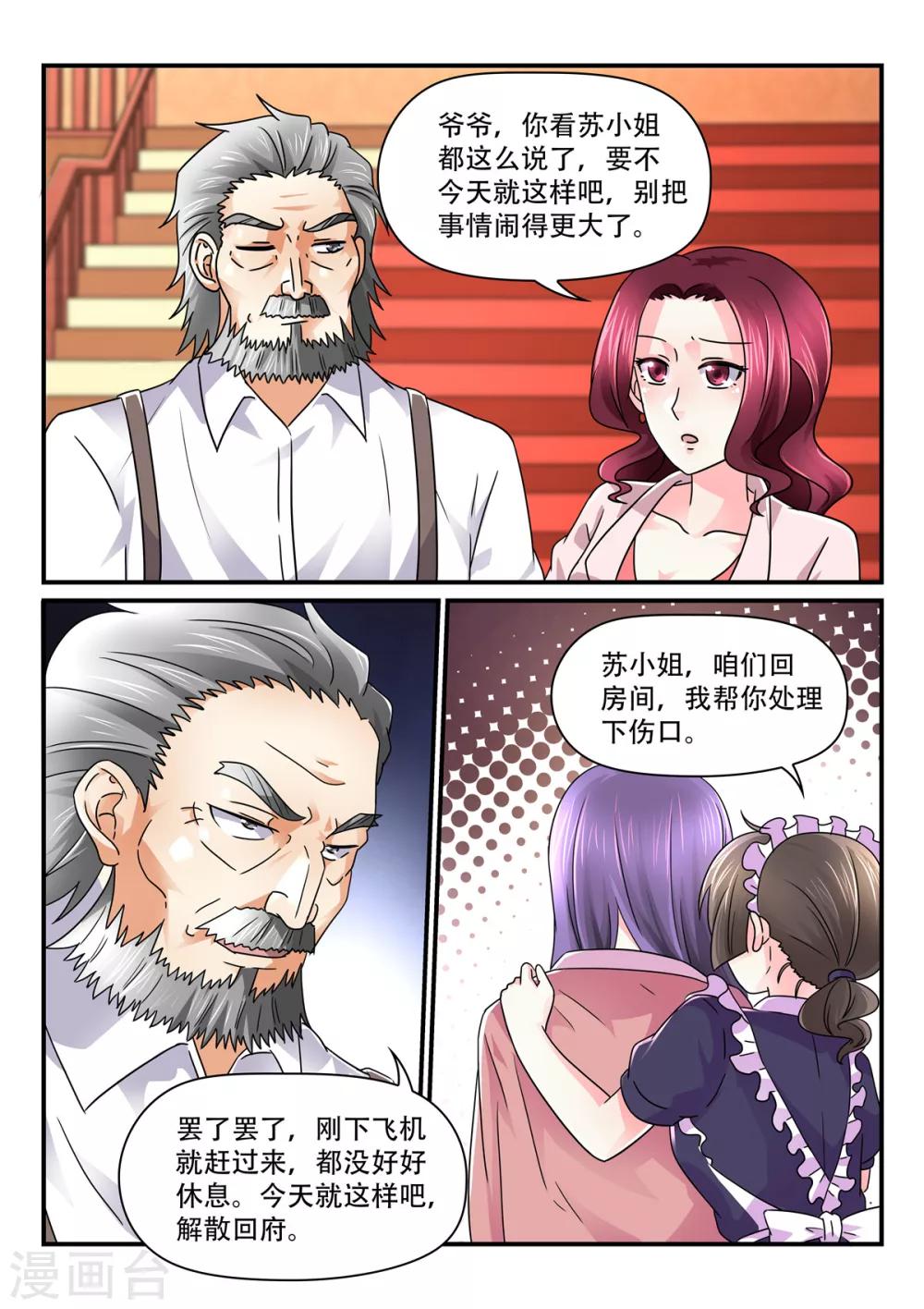 第71话 苏诗诗我娶定了-第71话