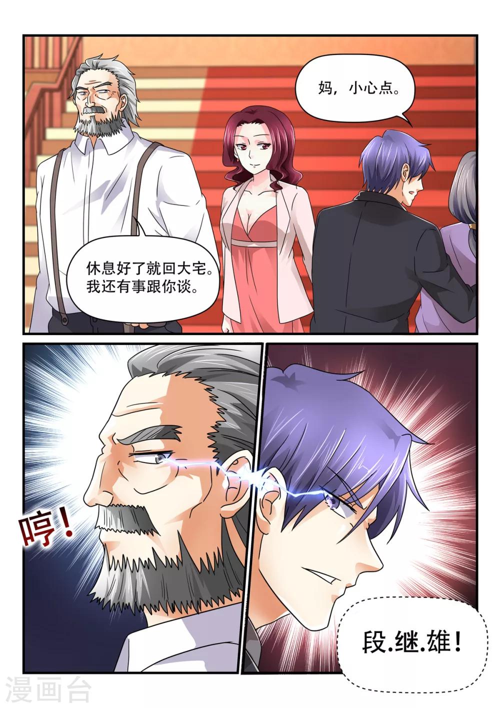 第71话 苏诗诗我娶定了-第71话