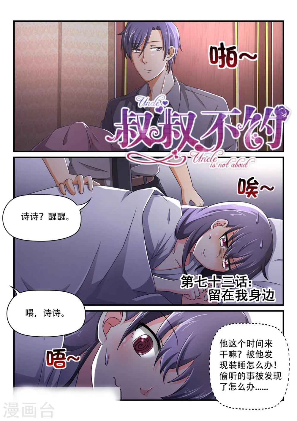 第73话 留在我身边-第73话