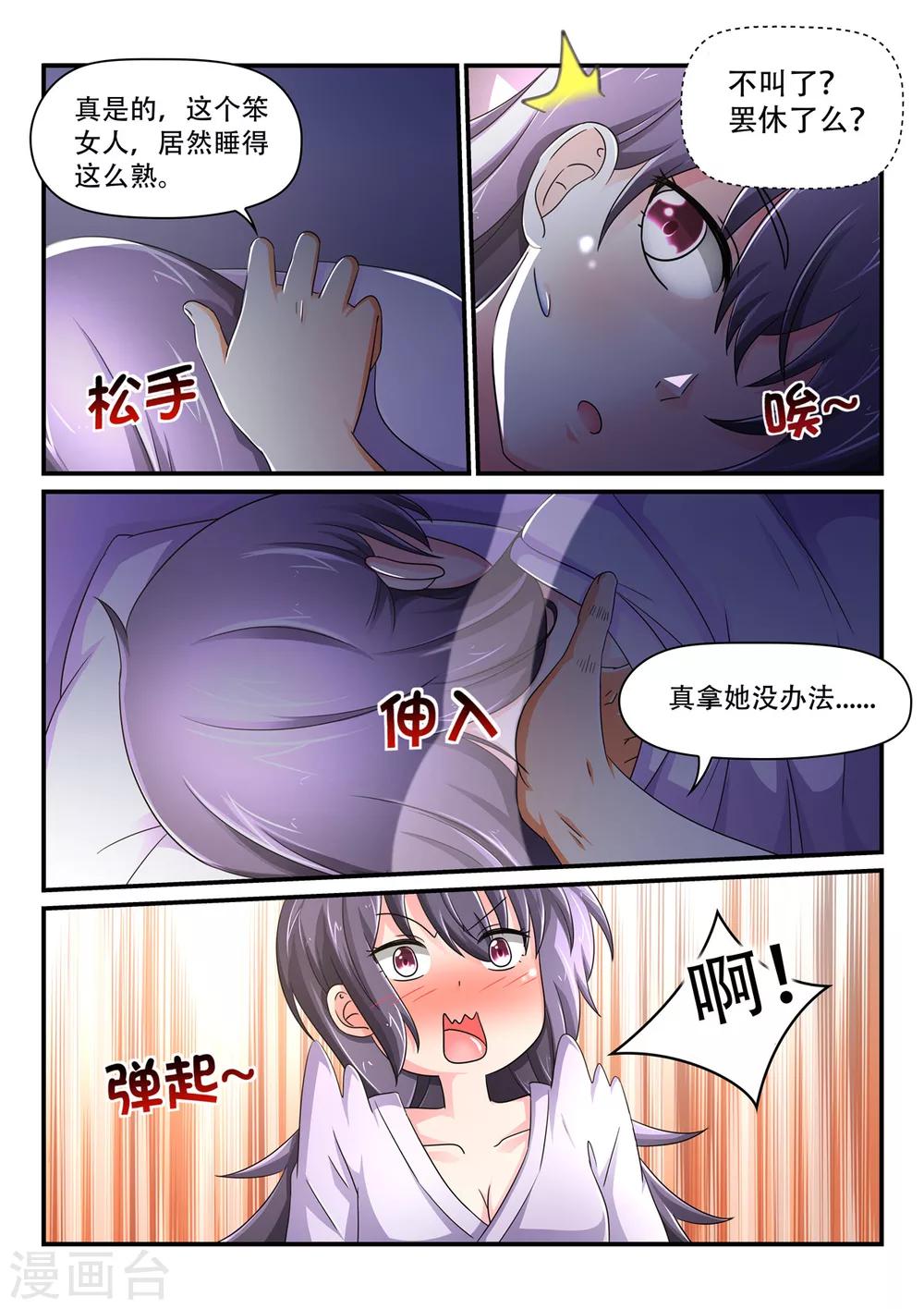 第73话 留在我身边-第73话