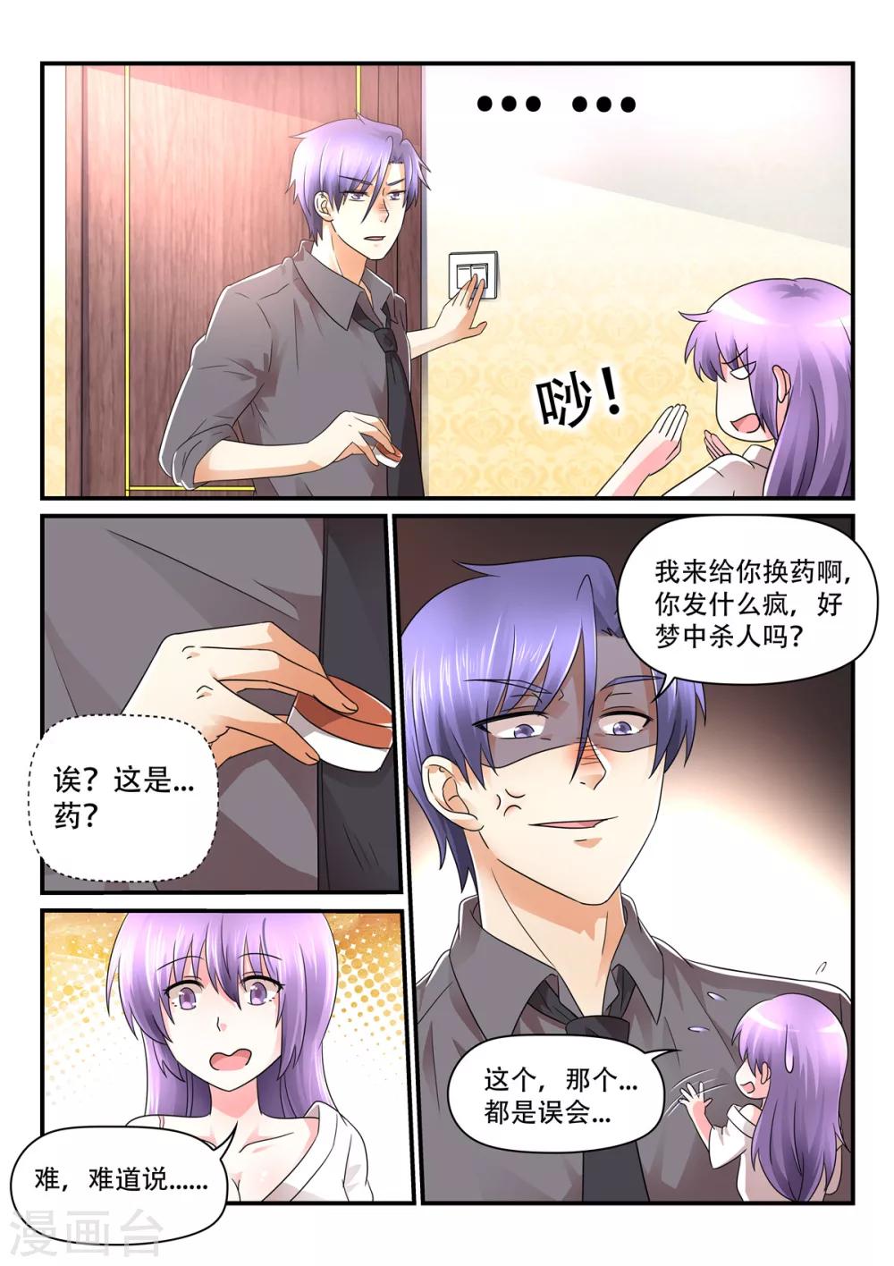 第73话 留在我身边-第73话