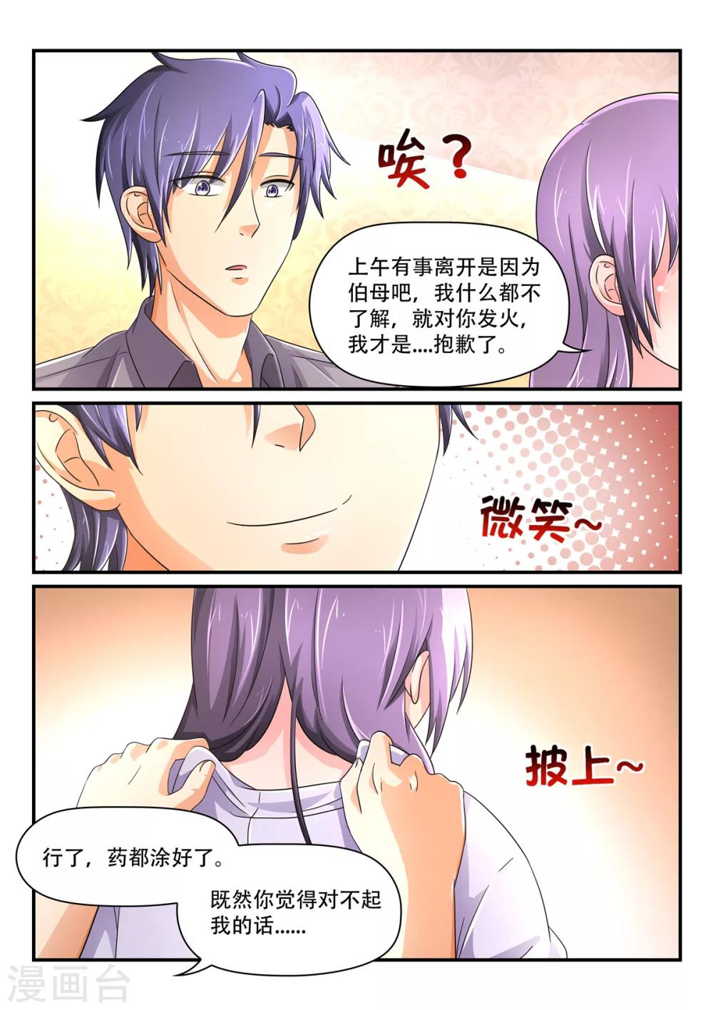 第73话 留在我身边-第73话