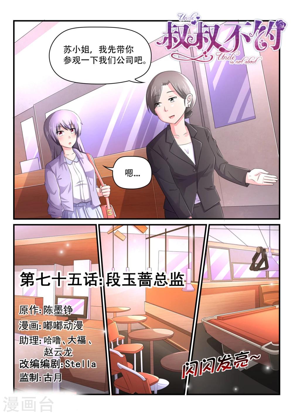 第75话 段玉蔷总监-第75话