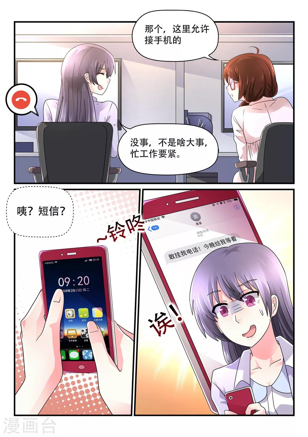 第75话 段玉蔷总监-第75话