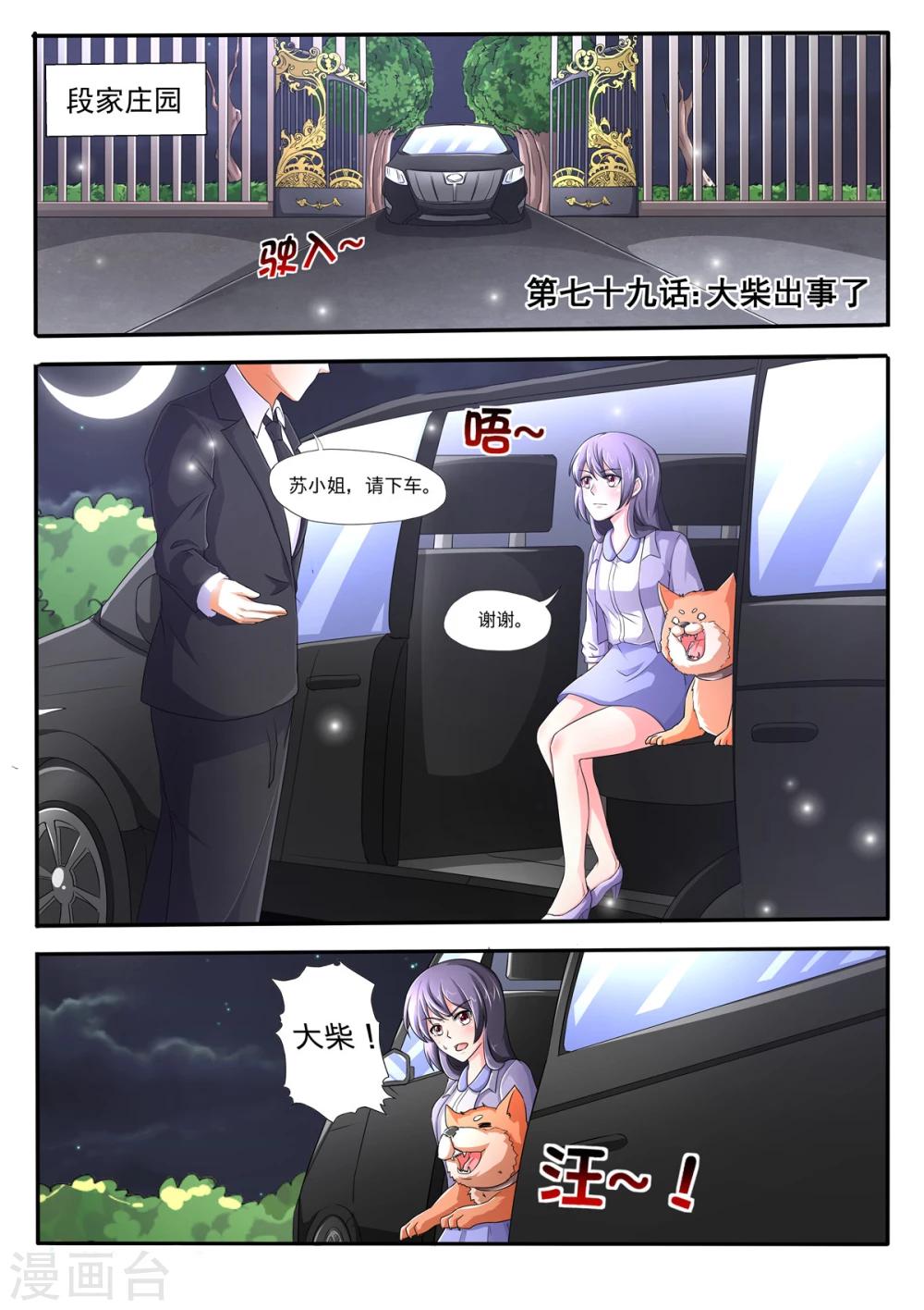 第79话 大柴出事了-第79话