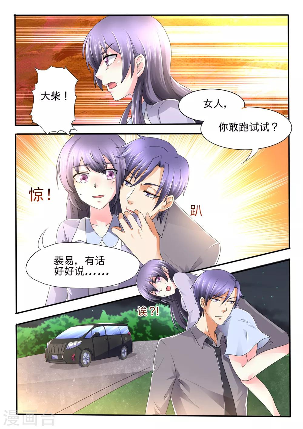 第79话 大柴出事了-第79话