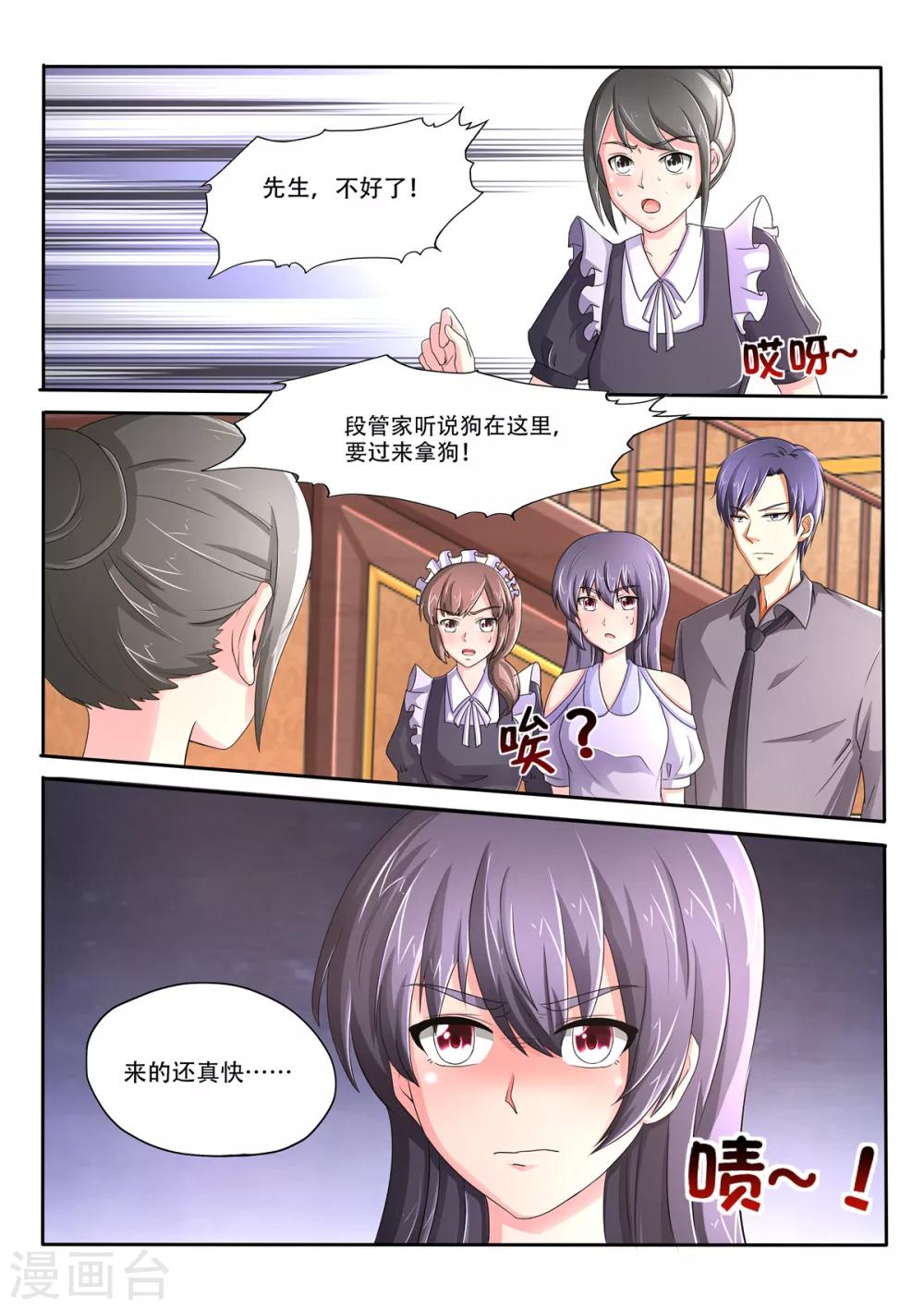第79话 大柴出事了-第79话
