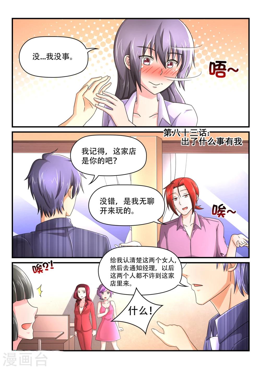 第83话 出了什么事有我-第83话