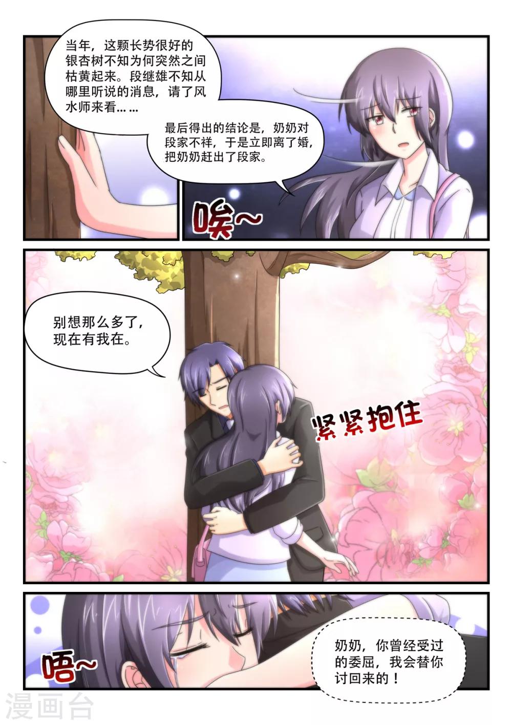 第83话 出了什么事有我-第83话