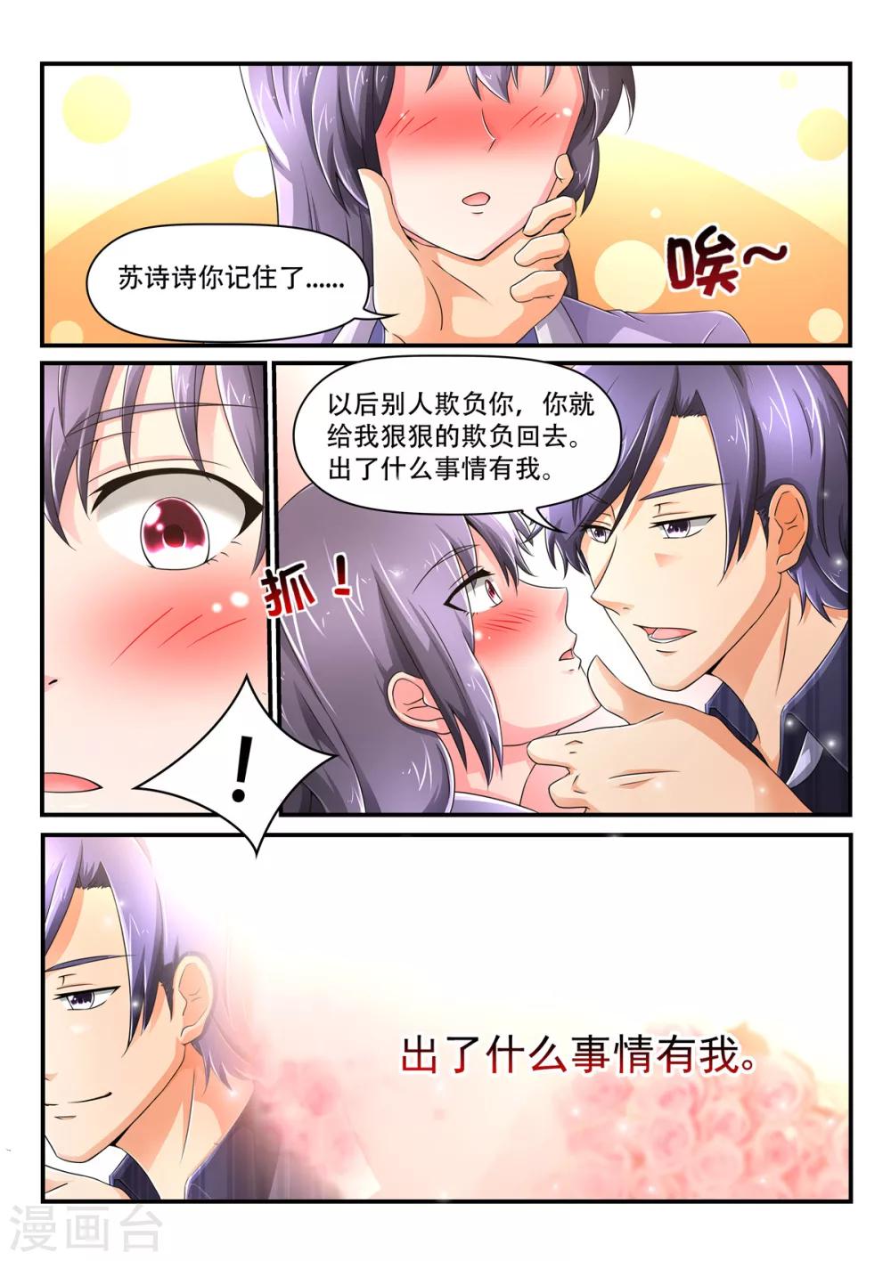 第83话 出了什么事有我-第83话