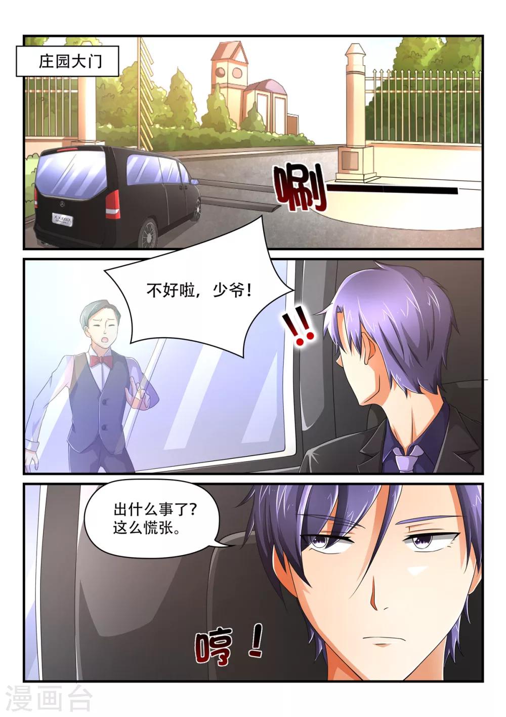 第83话 出了什么事有我-第83话