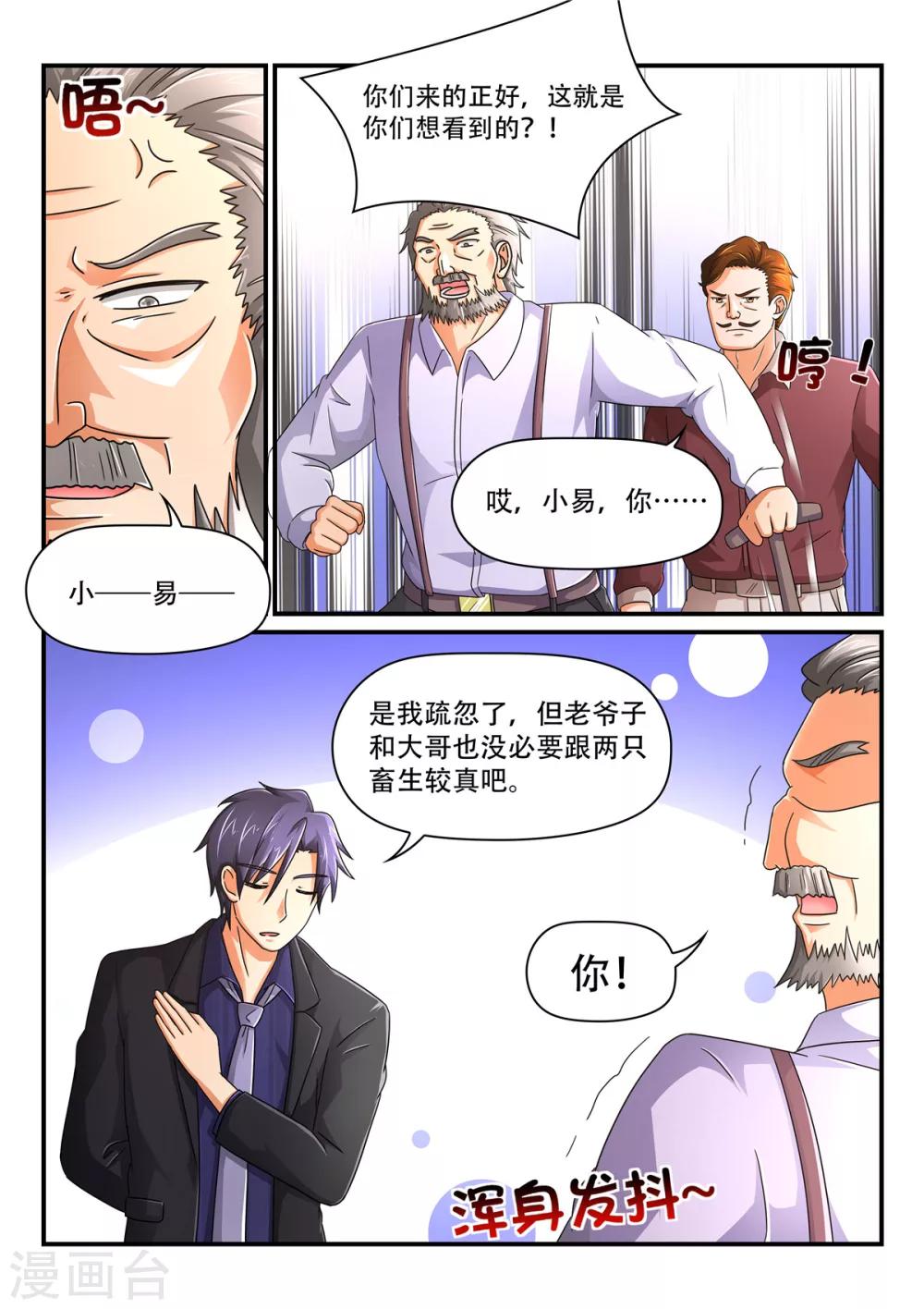 第83话 出了什么事有我-第83话