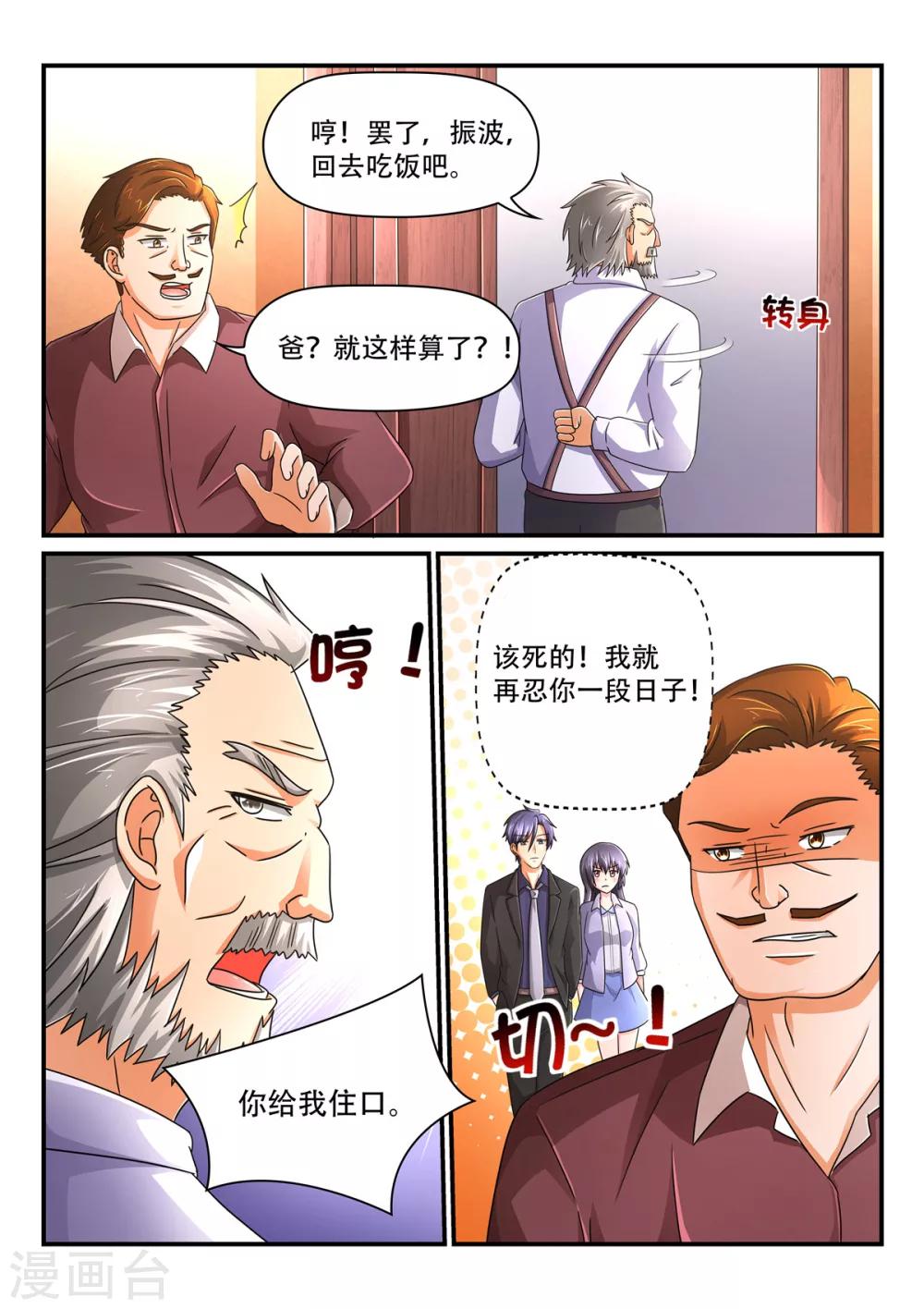 第83话 出了什么事有我-第83话