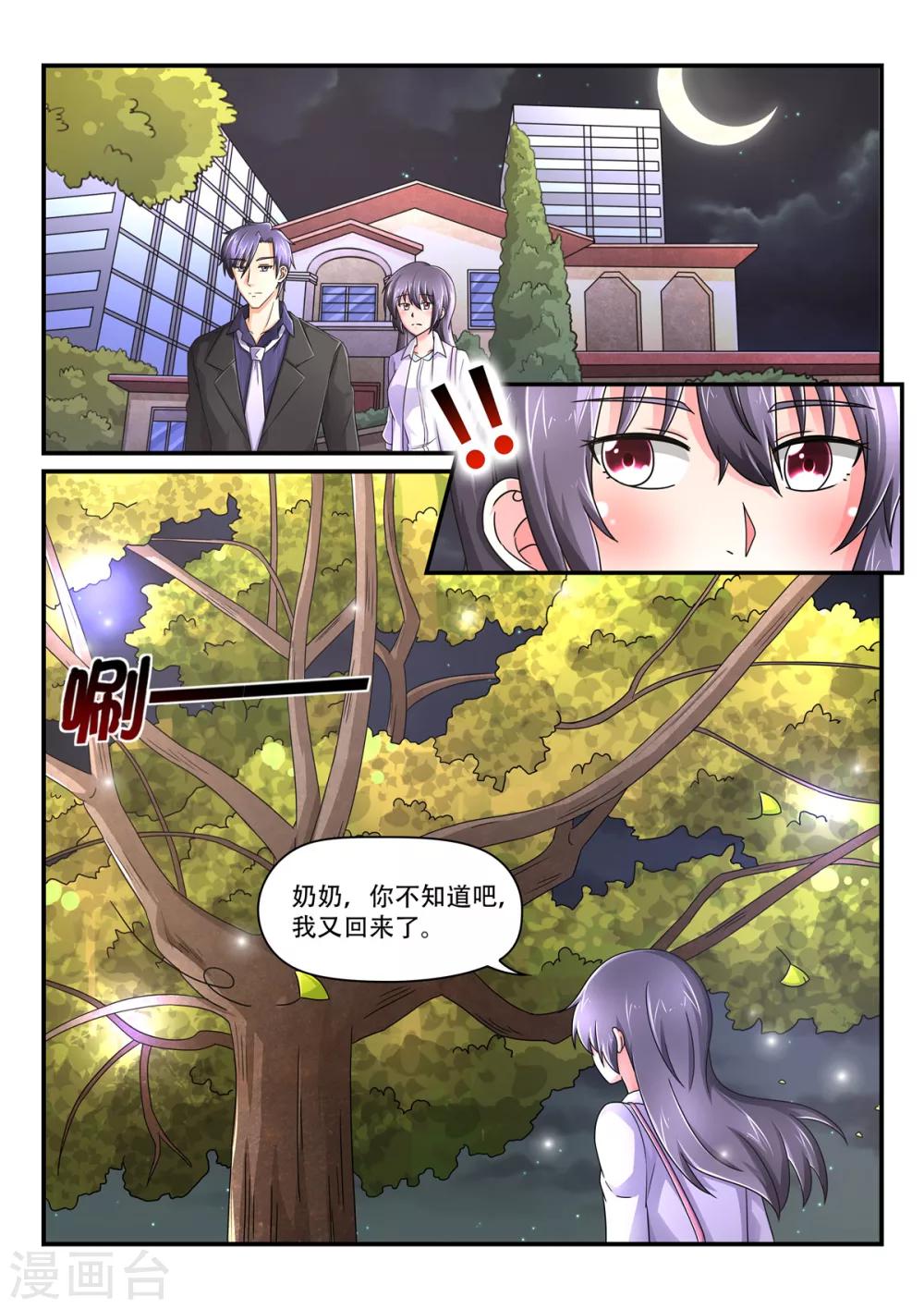 第83话 出了什么事有我-第83话