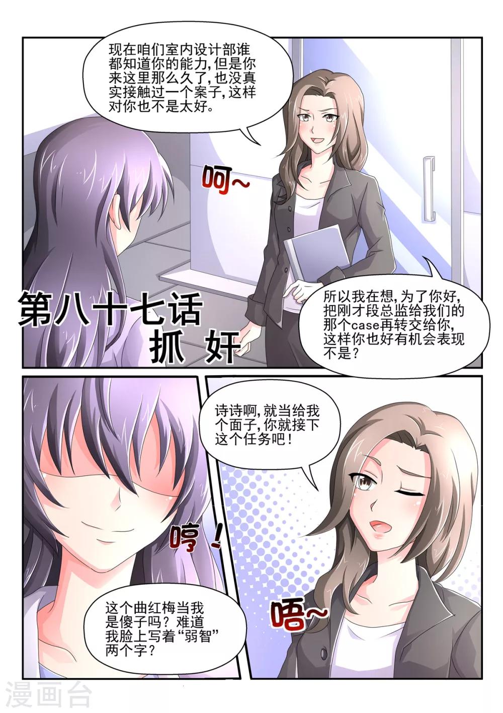 第87话 抓奸-第87话