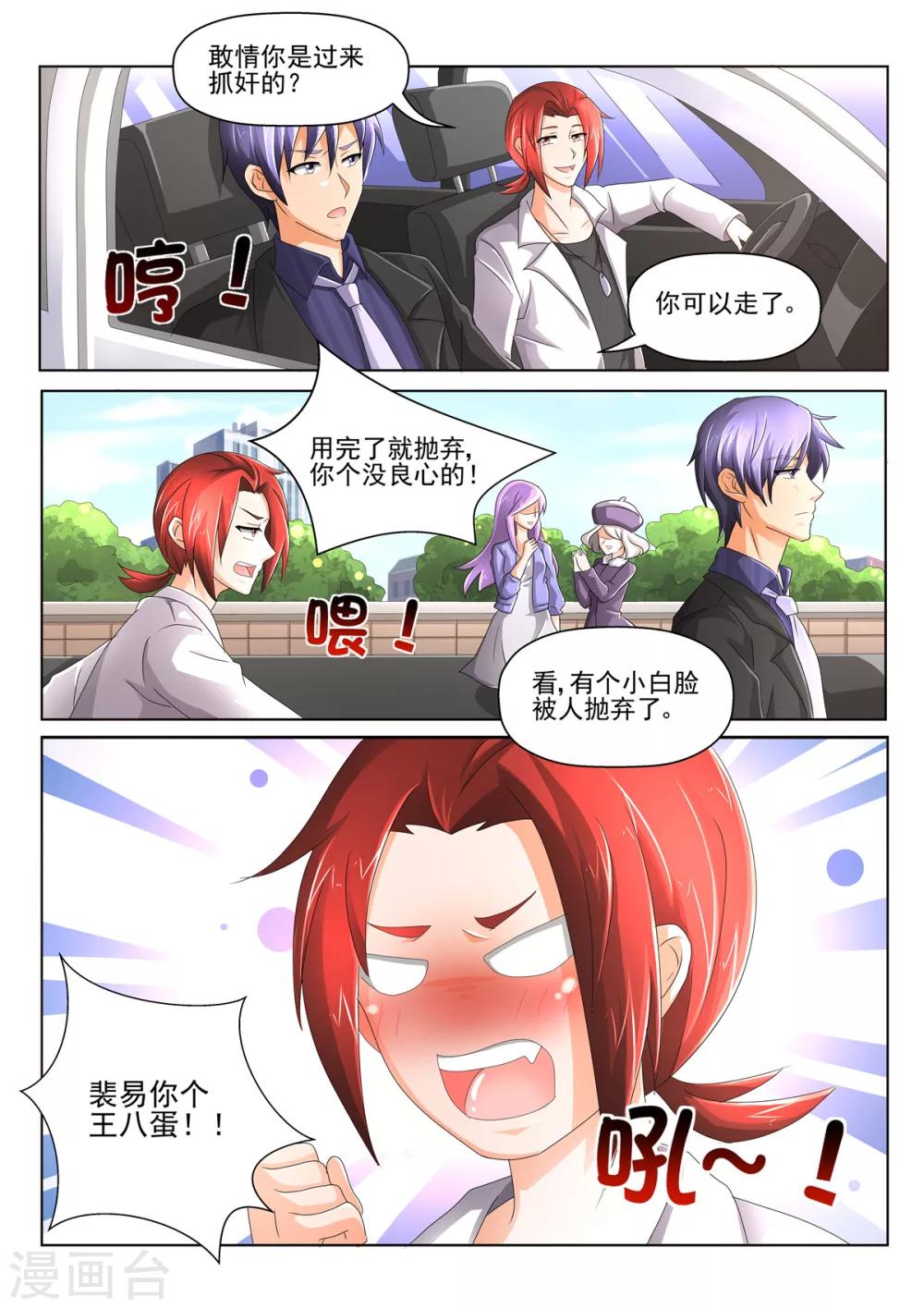 第87话 抓奸-第87话