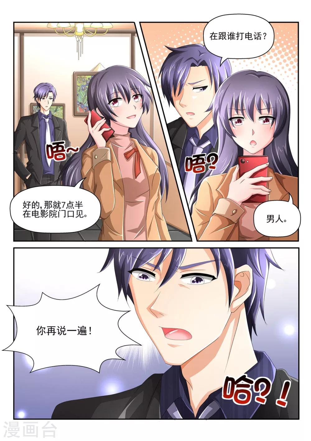 第87话 抓奸-第87话