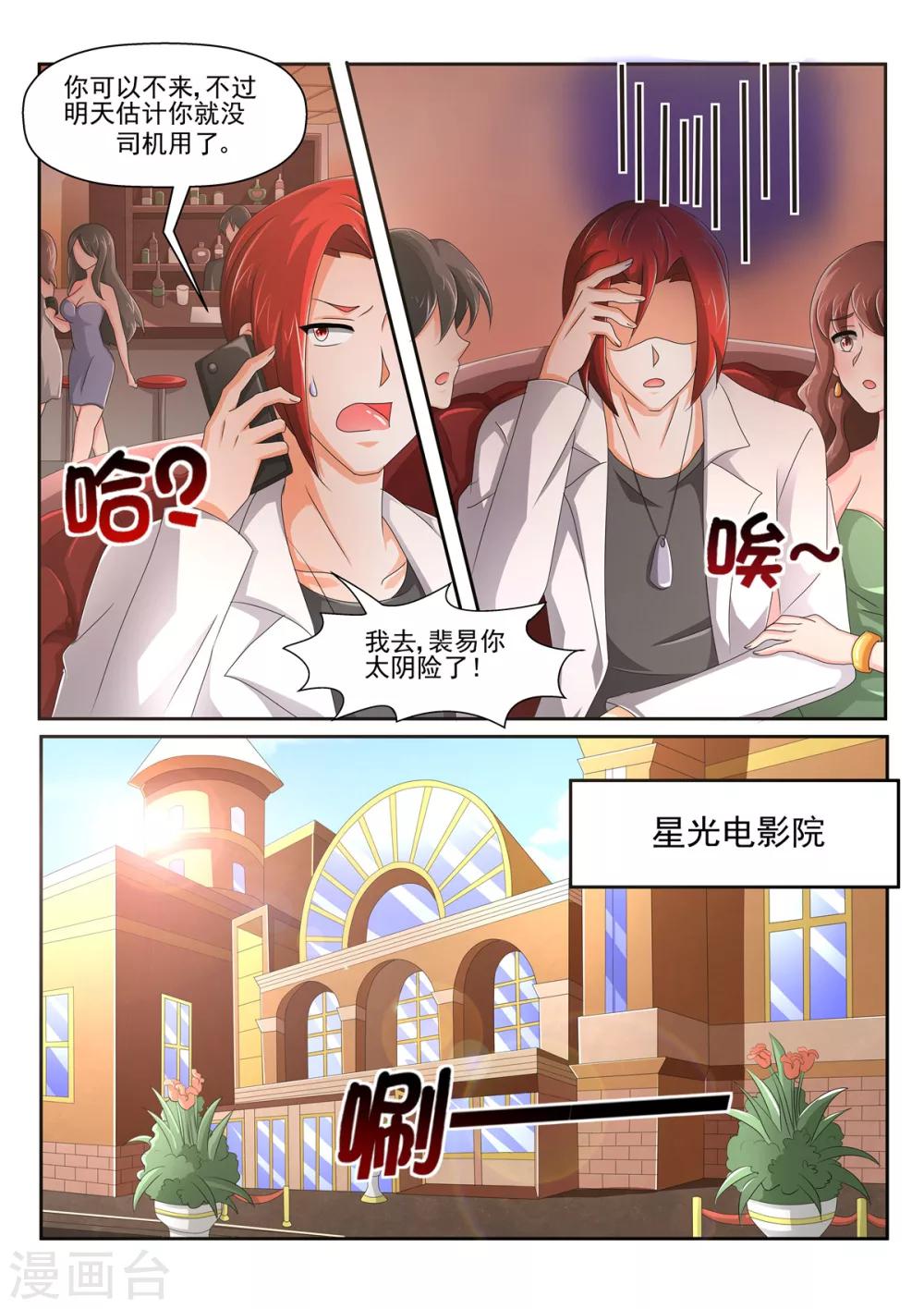 第87话 抓奸-第87话