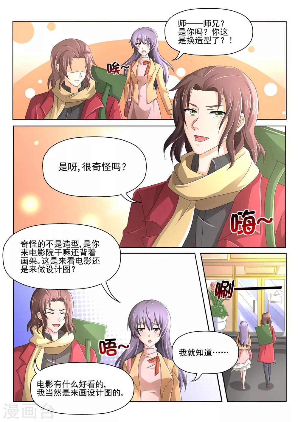 第87话 抓奸-第87话