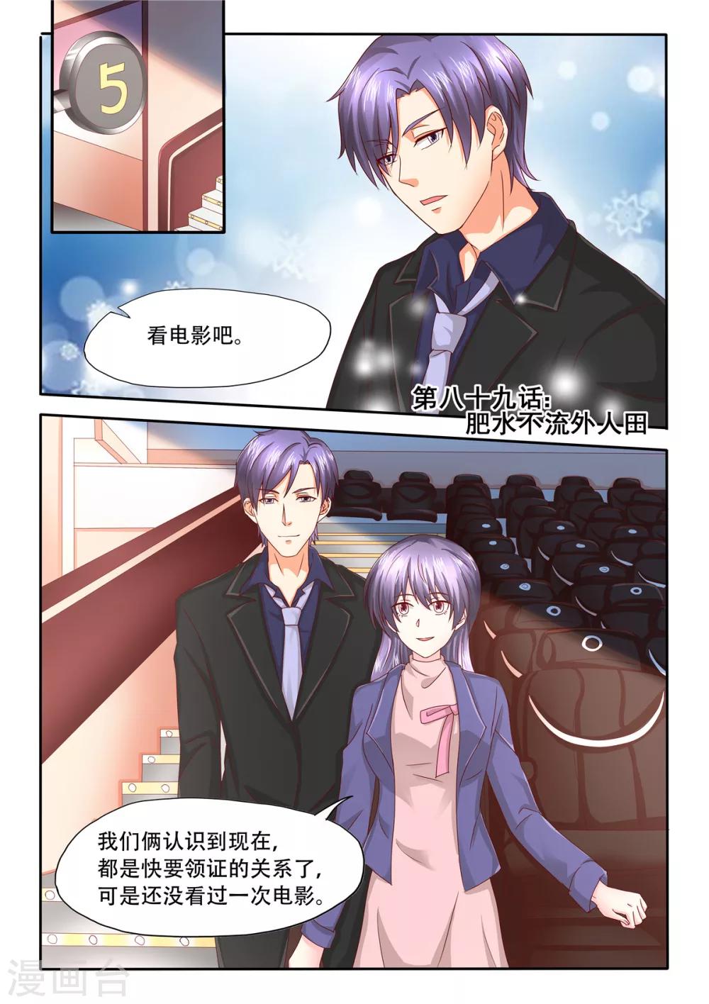 第89话 肥水不流外人田-第89话
