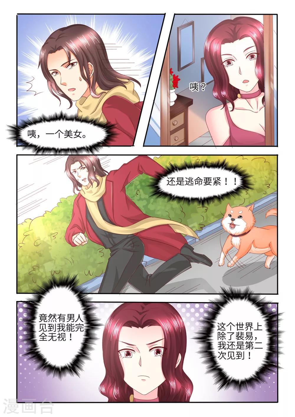 第89话 肥水不流外人田-第89话