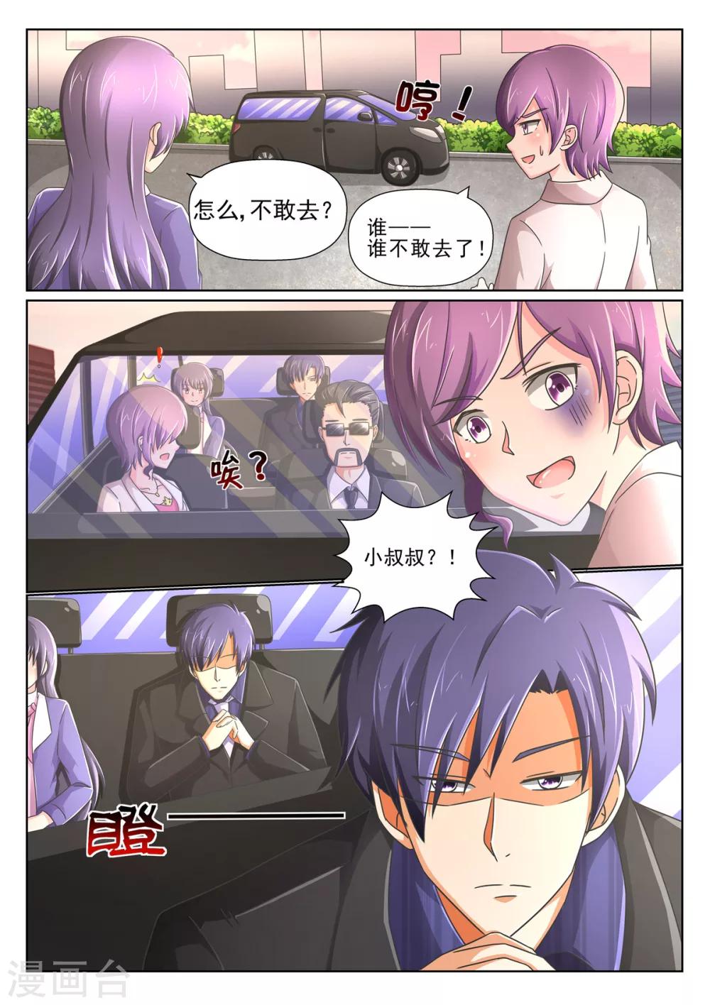 第91话 丢人现眼-第91话