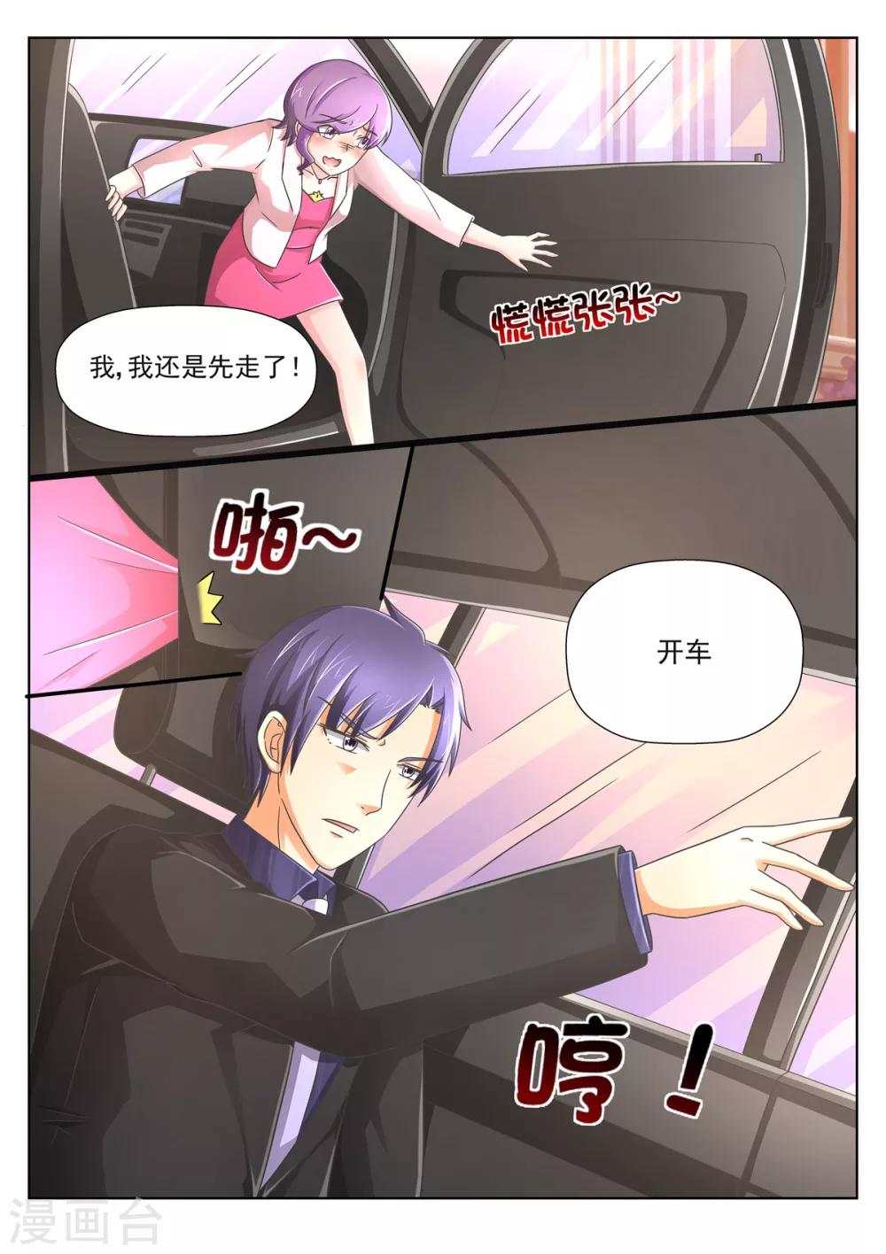 第91话 丢人现眼-第91话