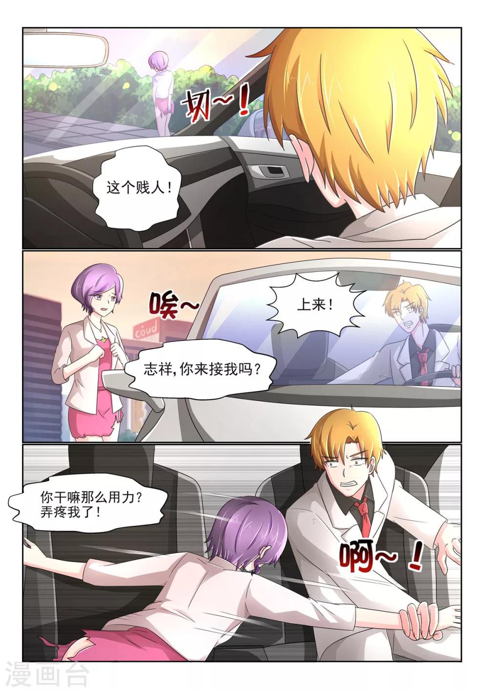 第91话 丢人现眼-第91话