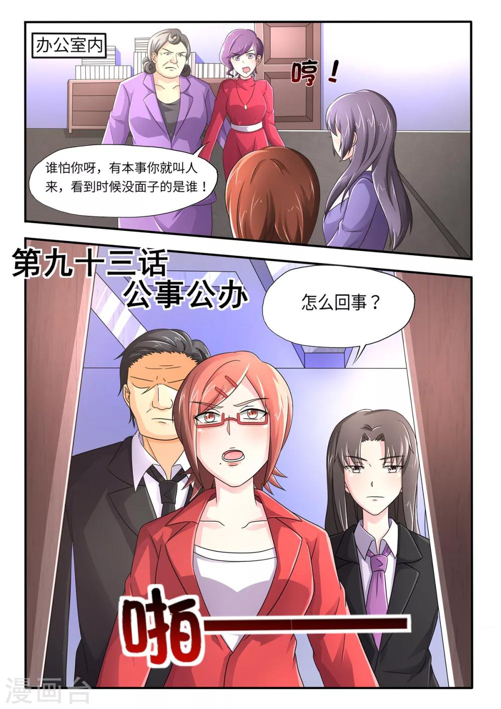第93话 公事公办-第93话