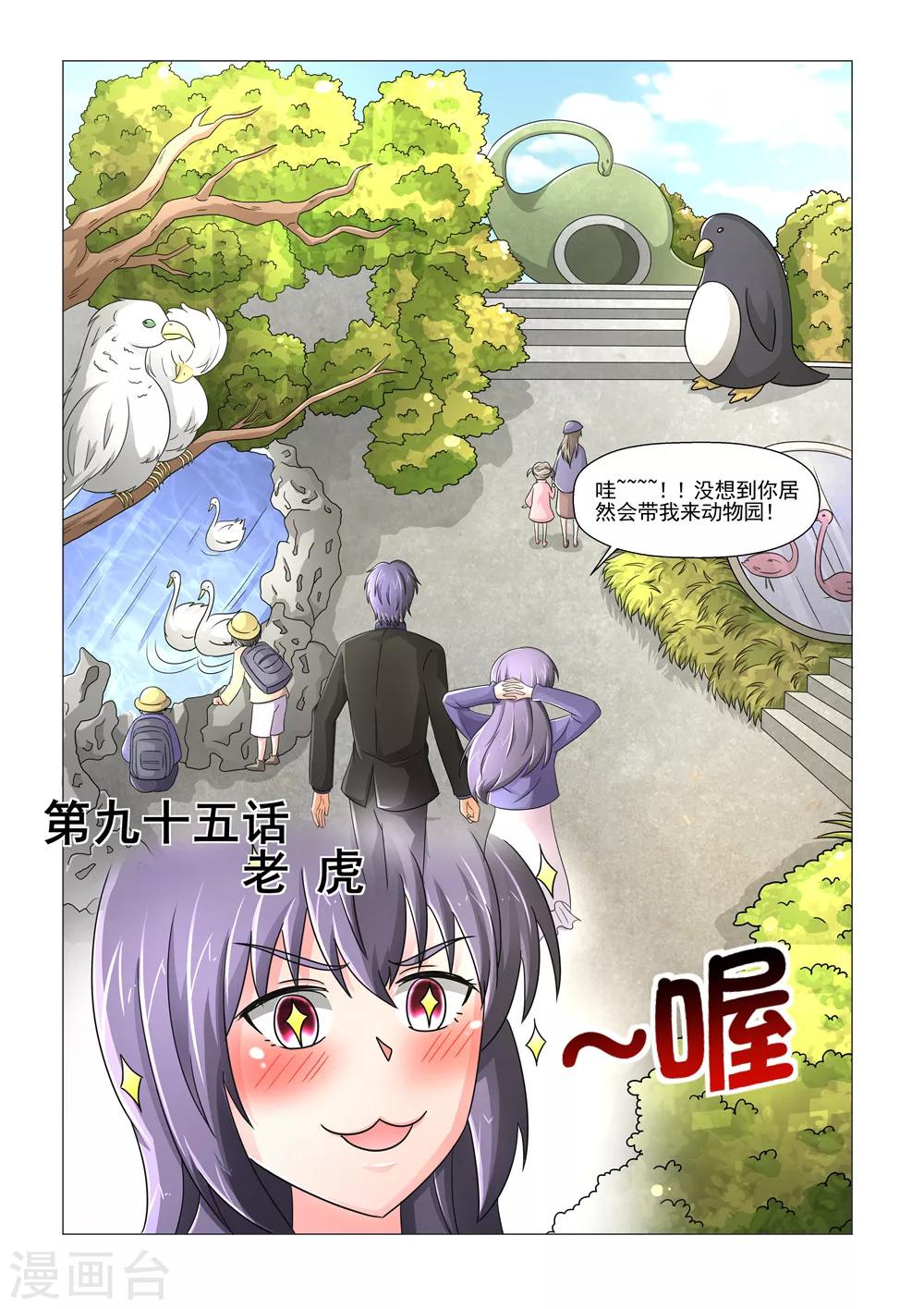 第95话 老虎-第95话