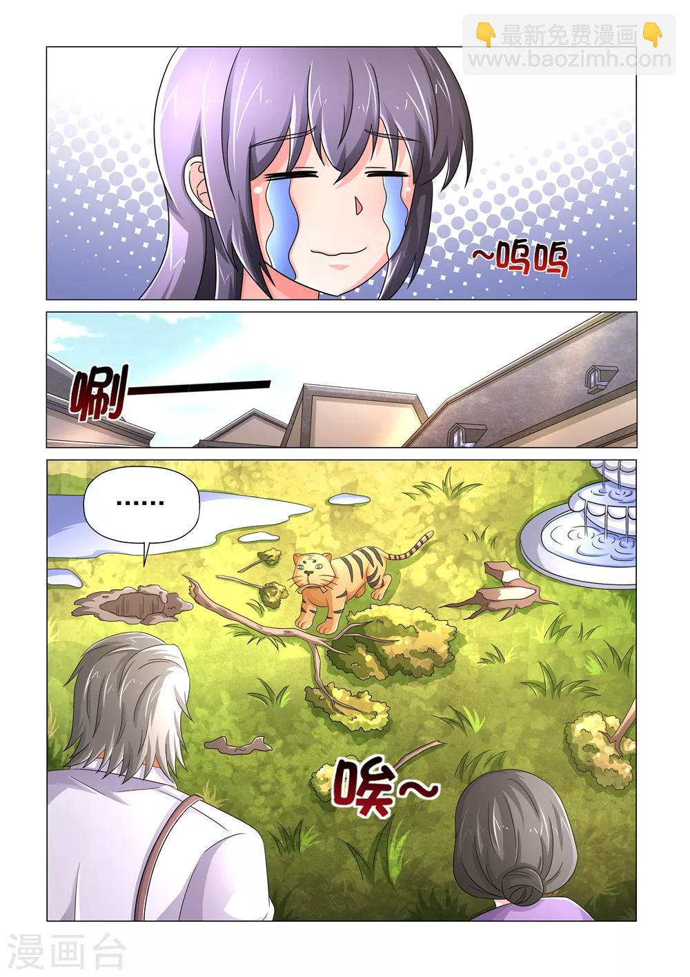 第95话 老虎-第95话