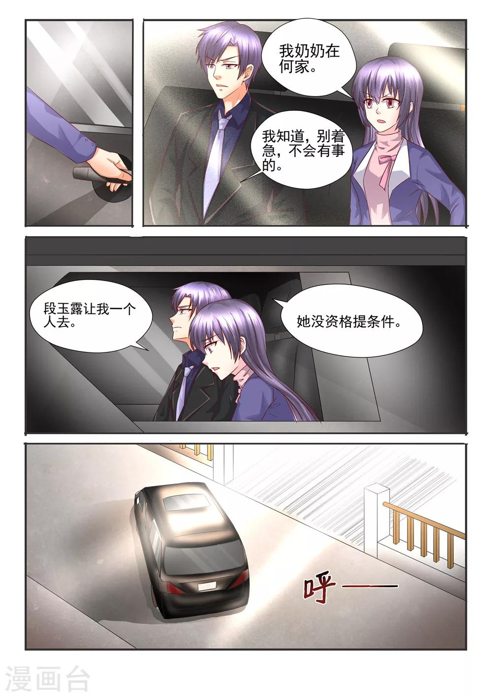 第99话 她没资格谈条件-第99话