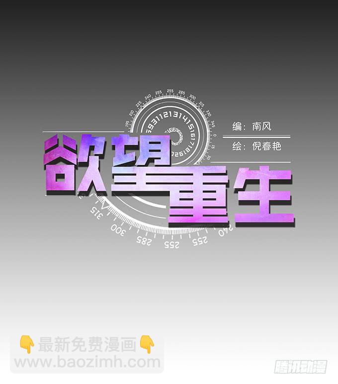 🍜欲望重生 001:重生 第6页