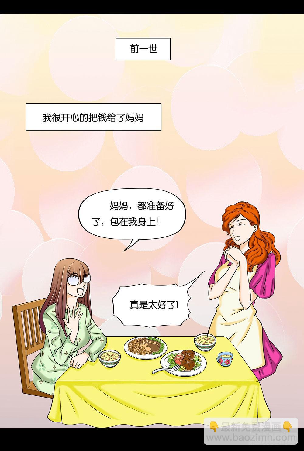 🍜欲望重生 011:贫、恶 第8页