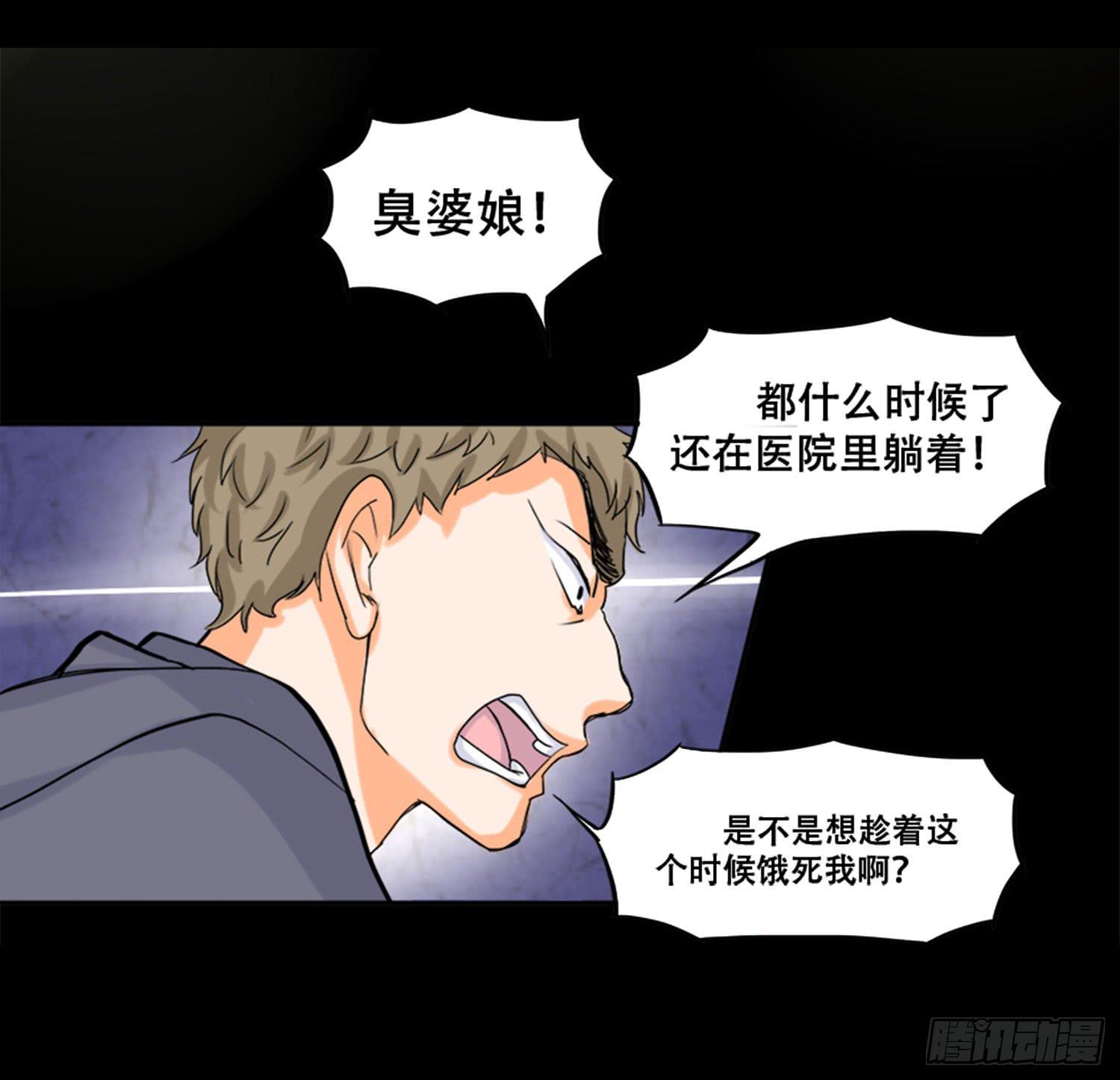 🍜欲望重生 101：杀了他！ 第11页