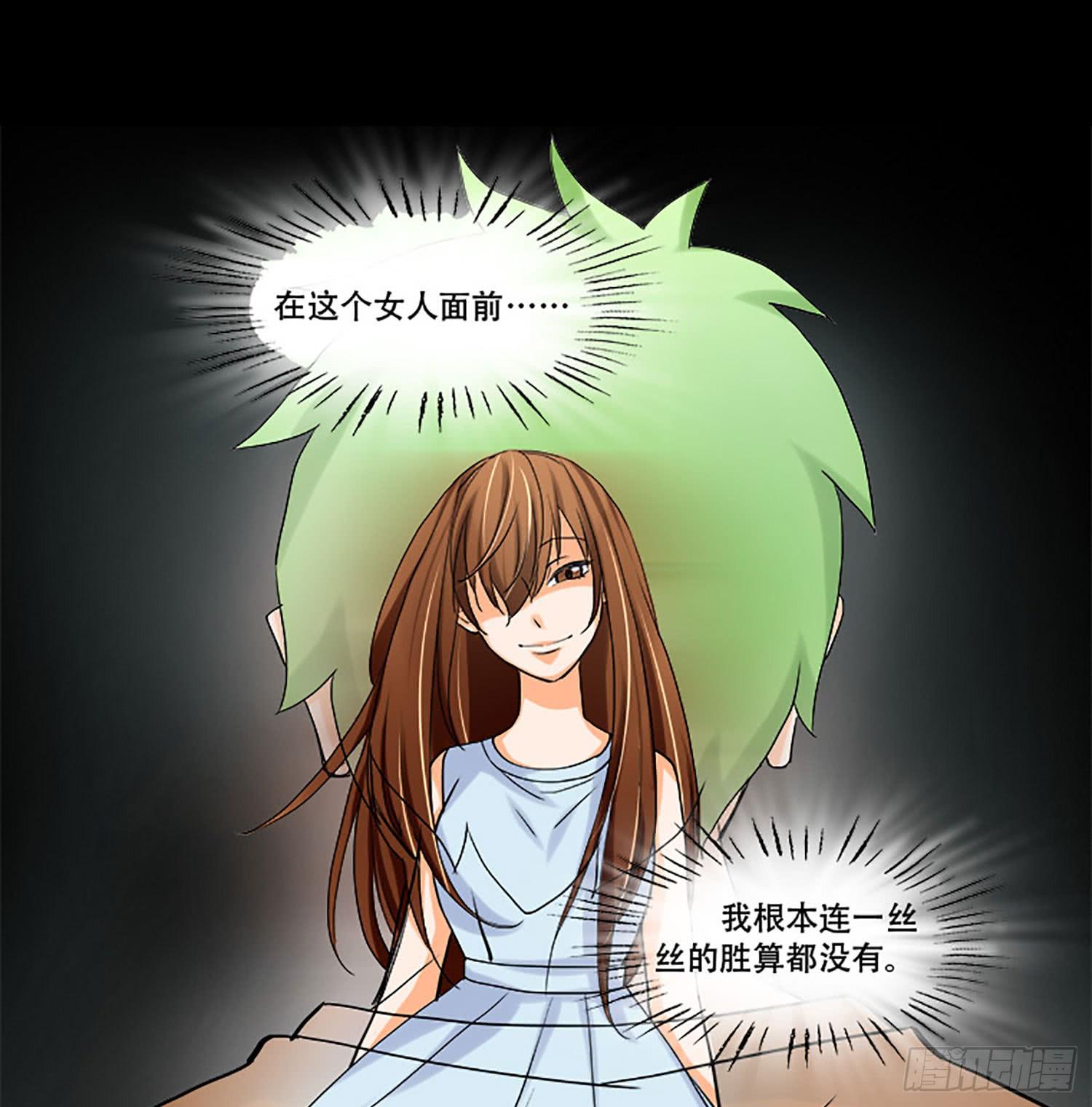 🍜欲望重生 103话：诡异的超能力 第11页