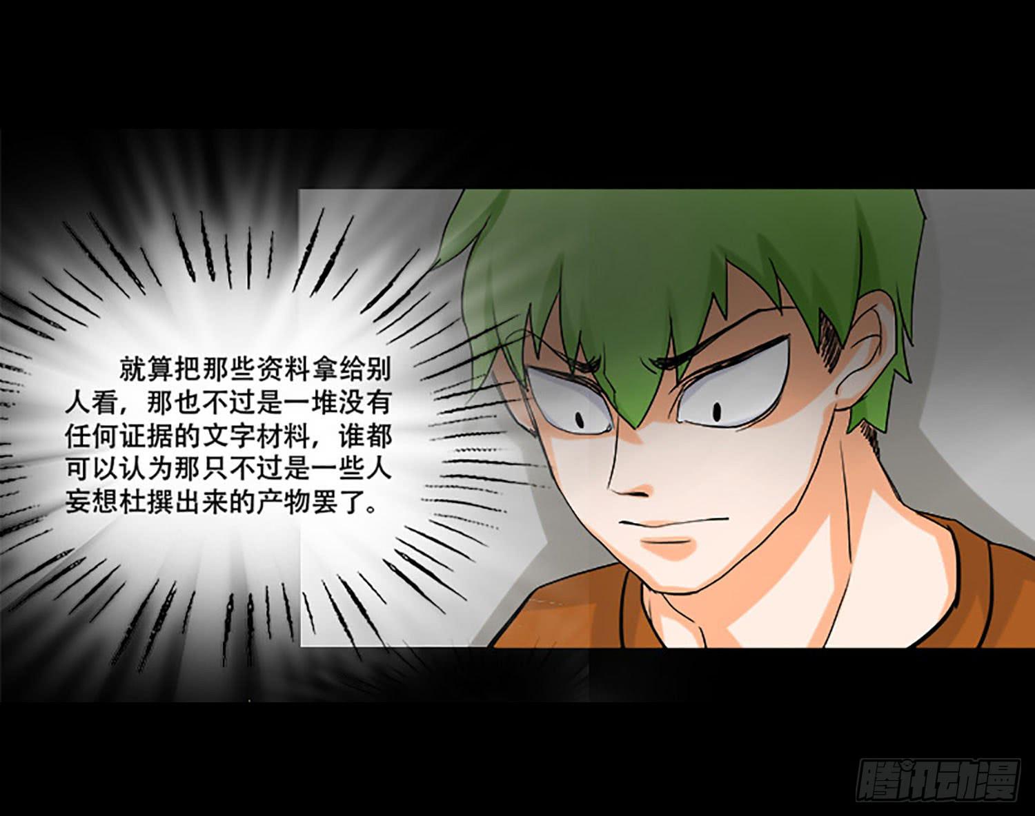 🍜欲望重生 103话：诡异的超能力 第13页
