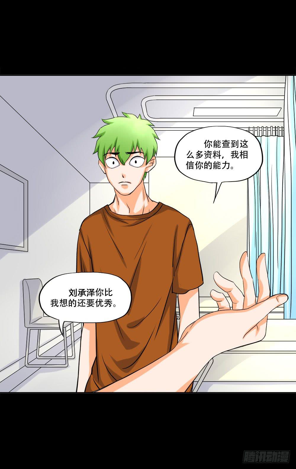 🍜欲望重生 103话：诡异的超能力 第21页