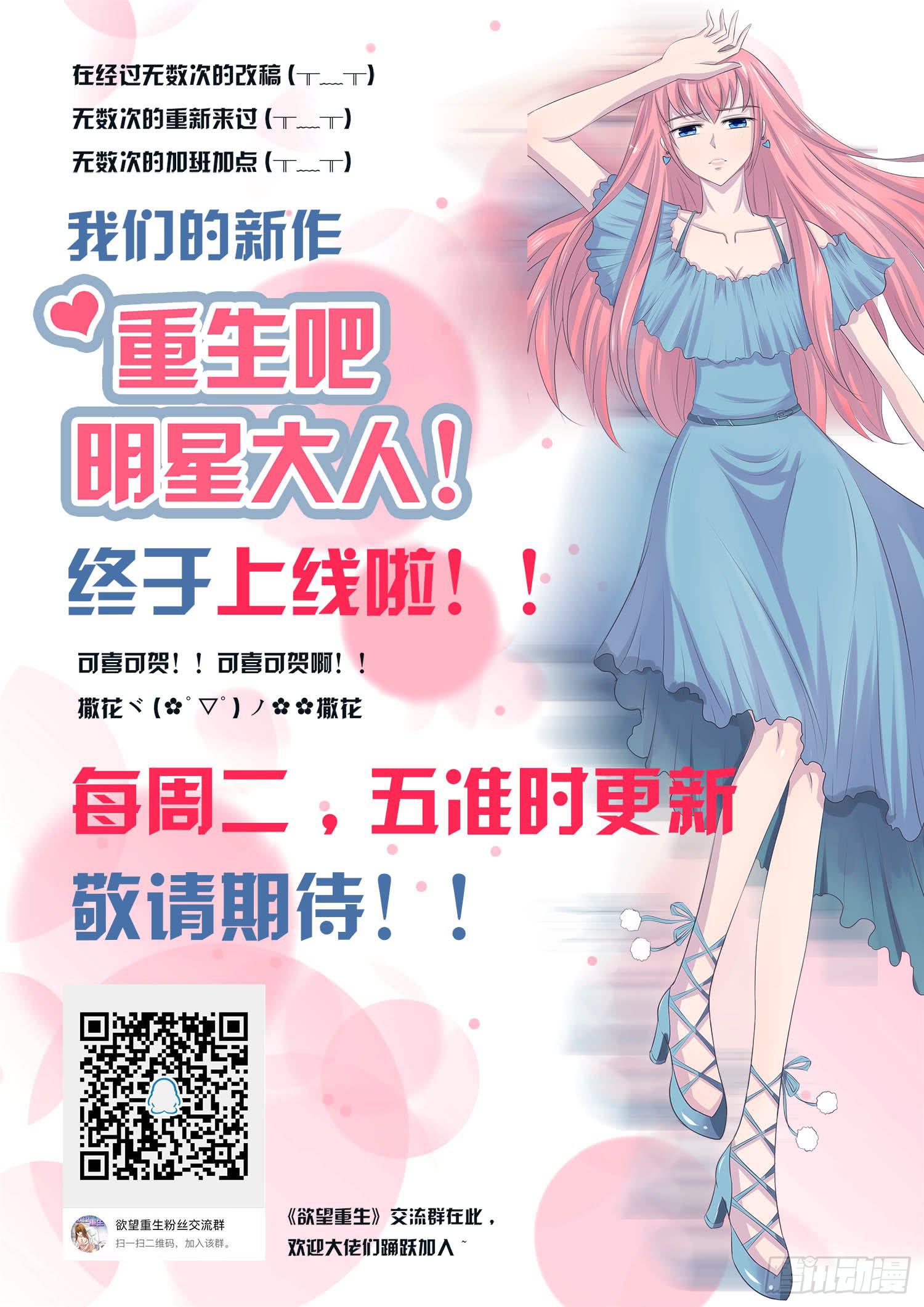 🍜欲望重生 103话：诡异的超能力 第26页