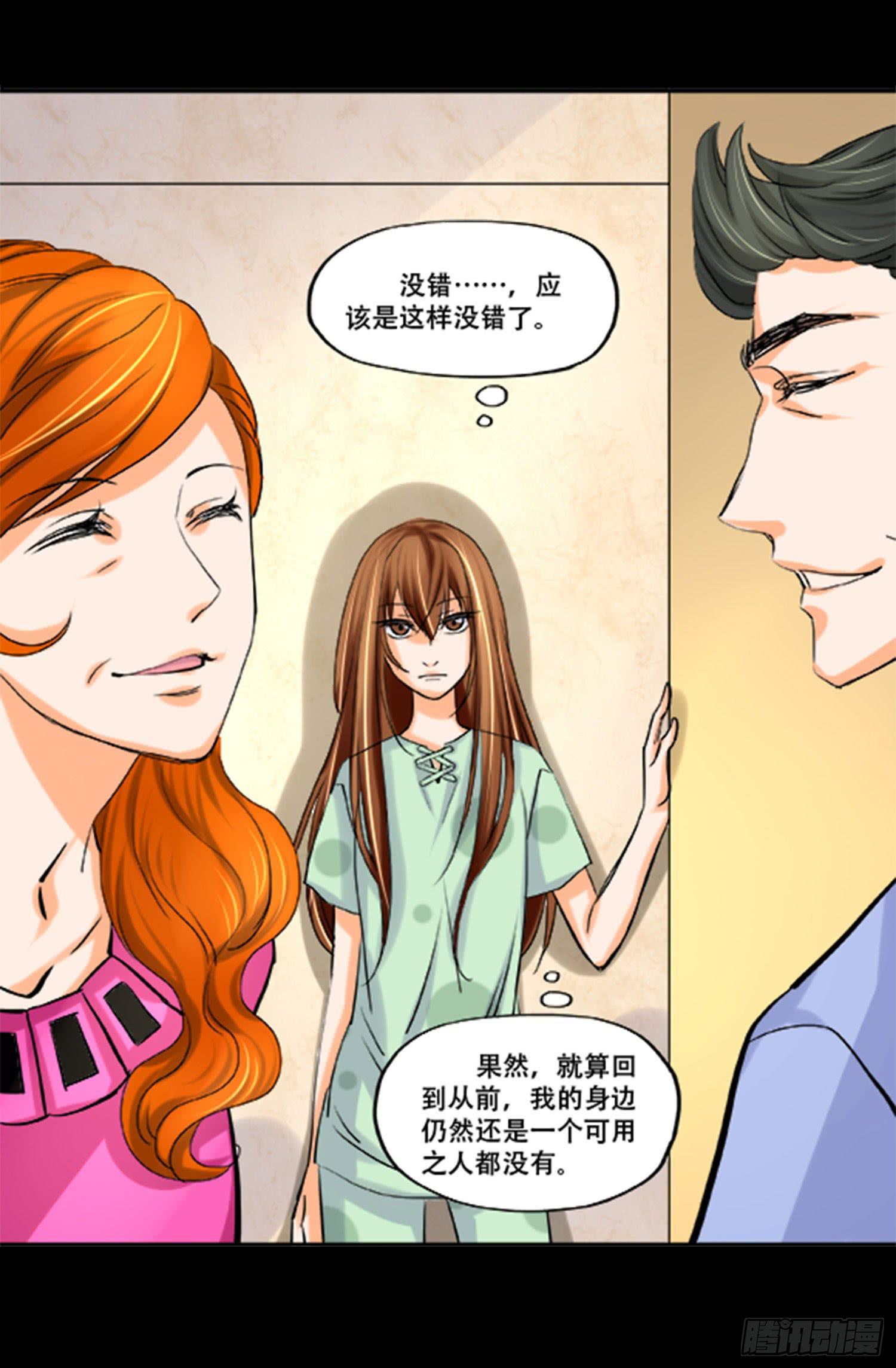 🍜欲望重生 105话：制造麻烦 第14页