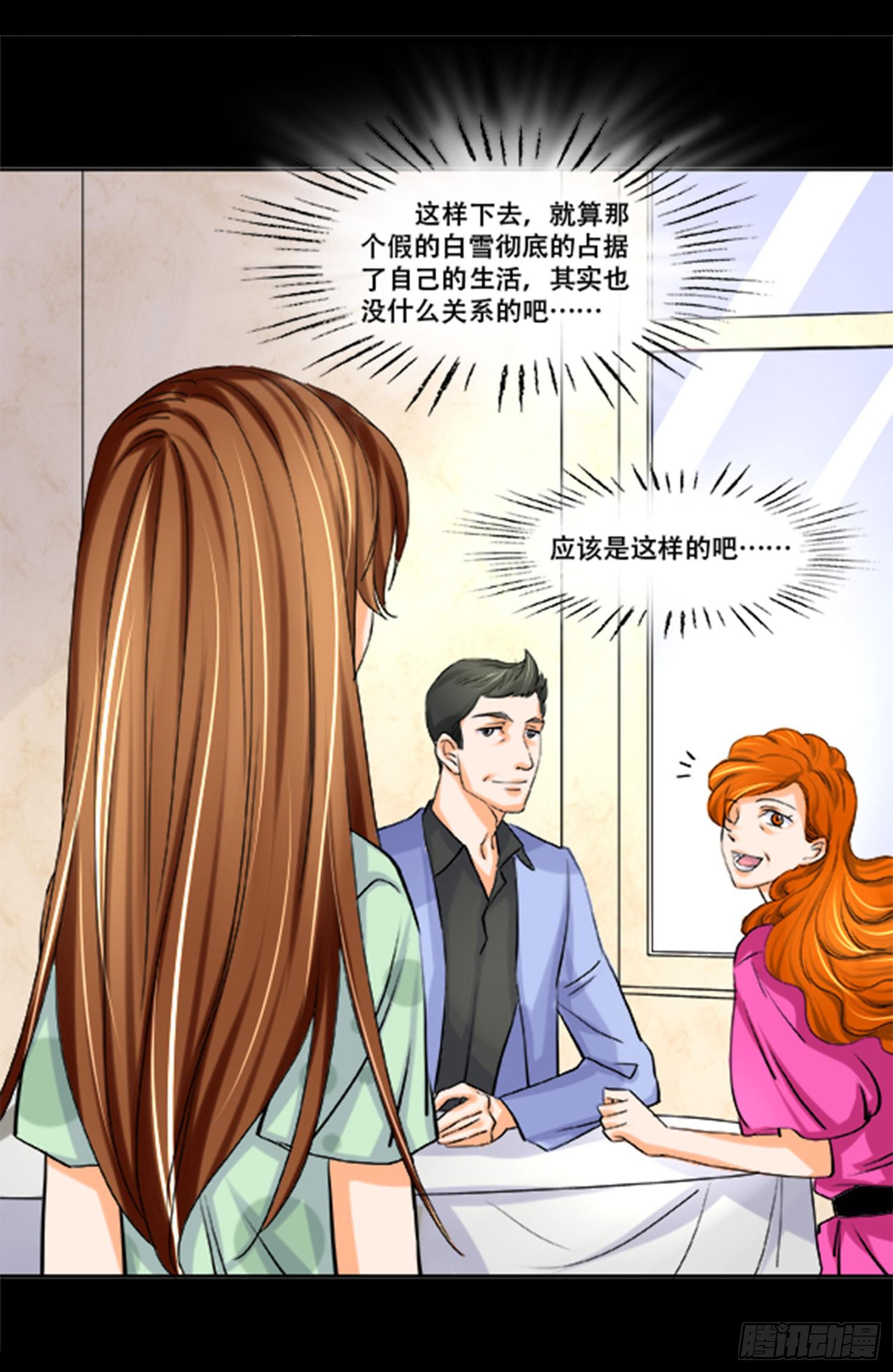 🍜欲望重生 105话：制造麻烦 第15页