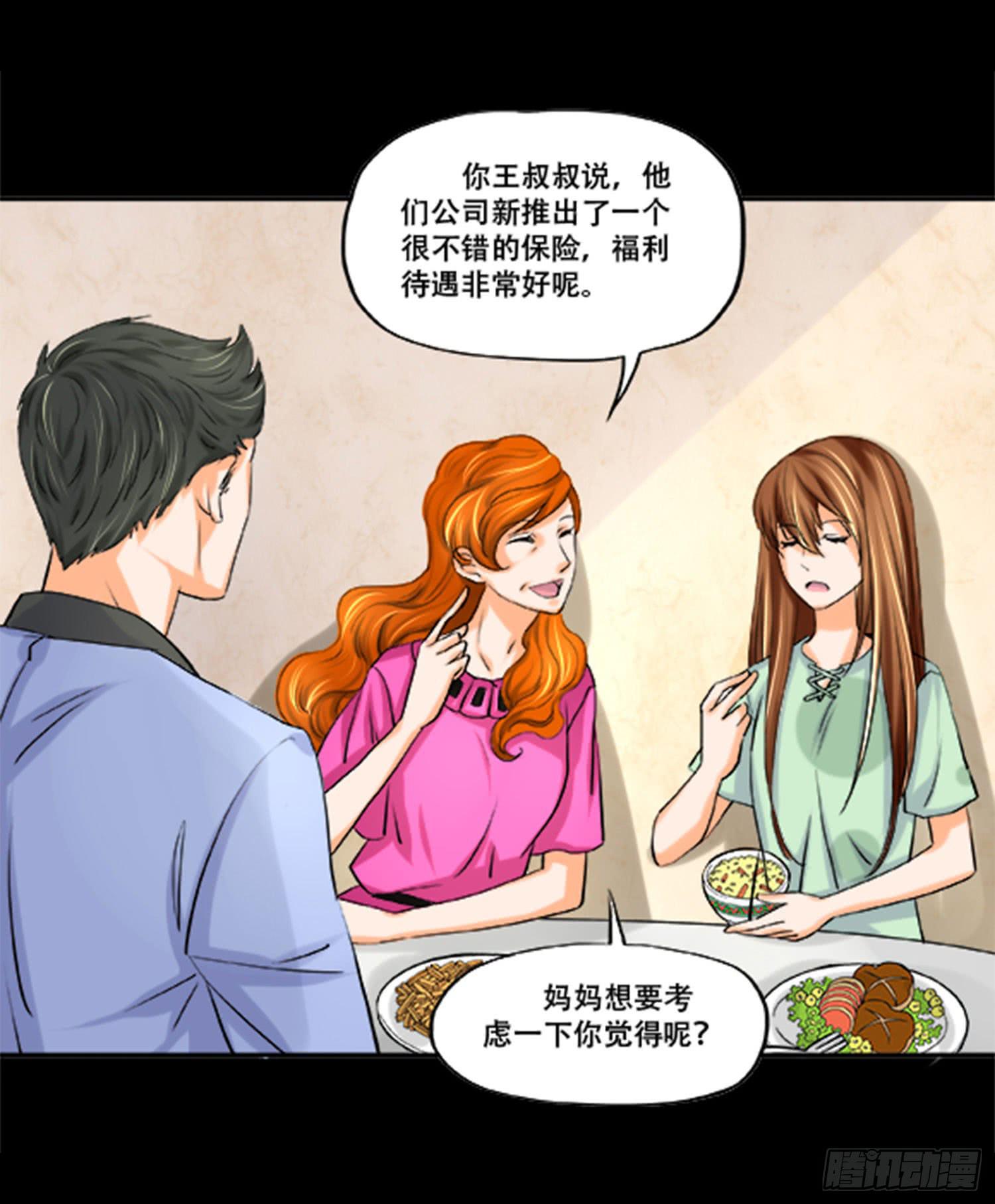 🍜欲望重生 105话：制造麻烦 第17页