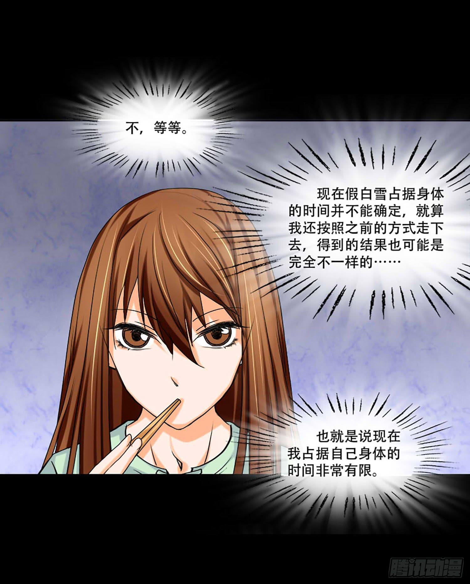 🍜欲望重生 105话：制造麻烦 第20页