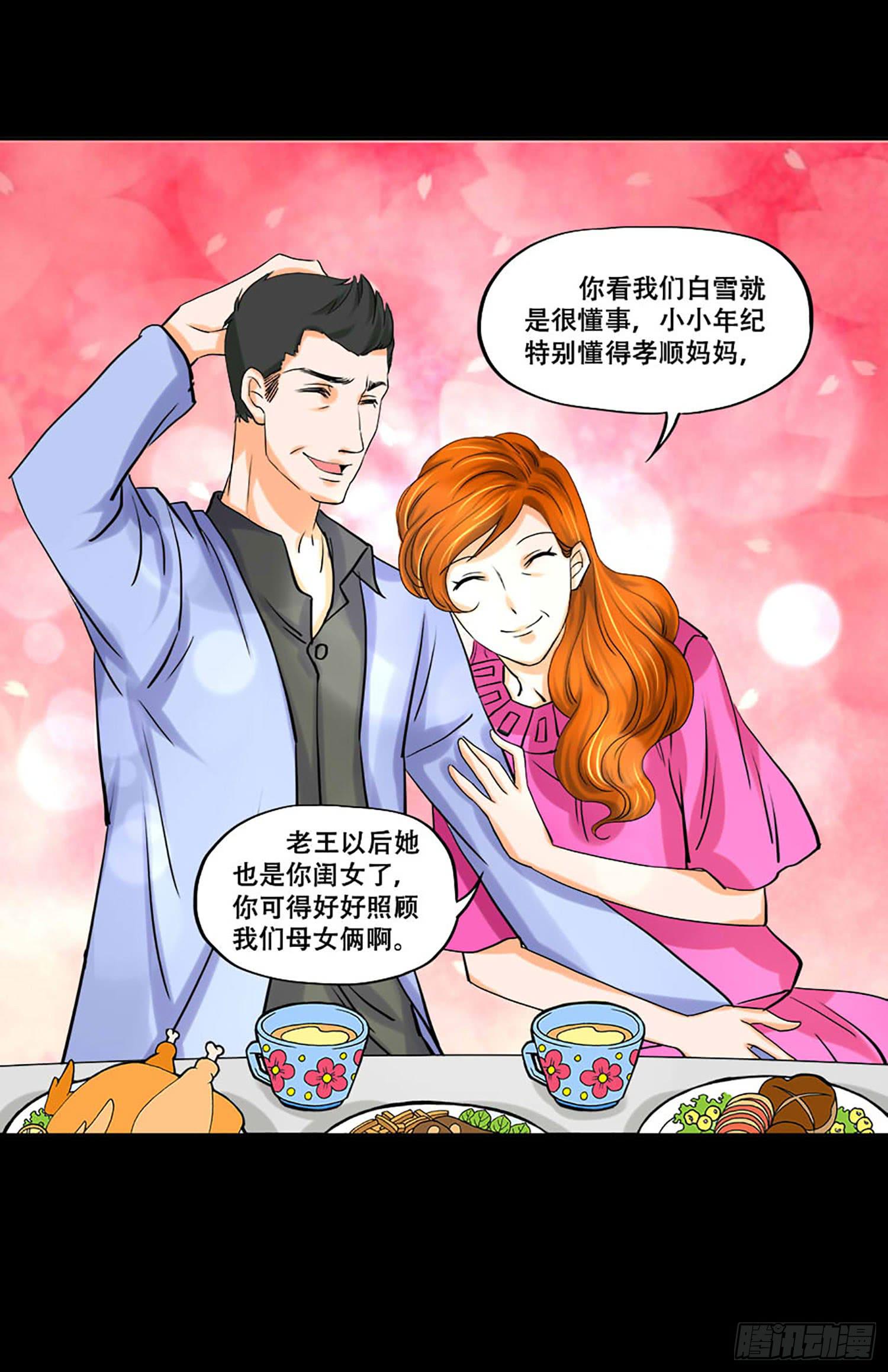 🍜欲望重生 105话：制造麻烦 第26页