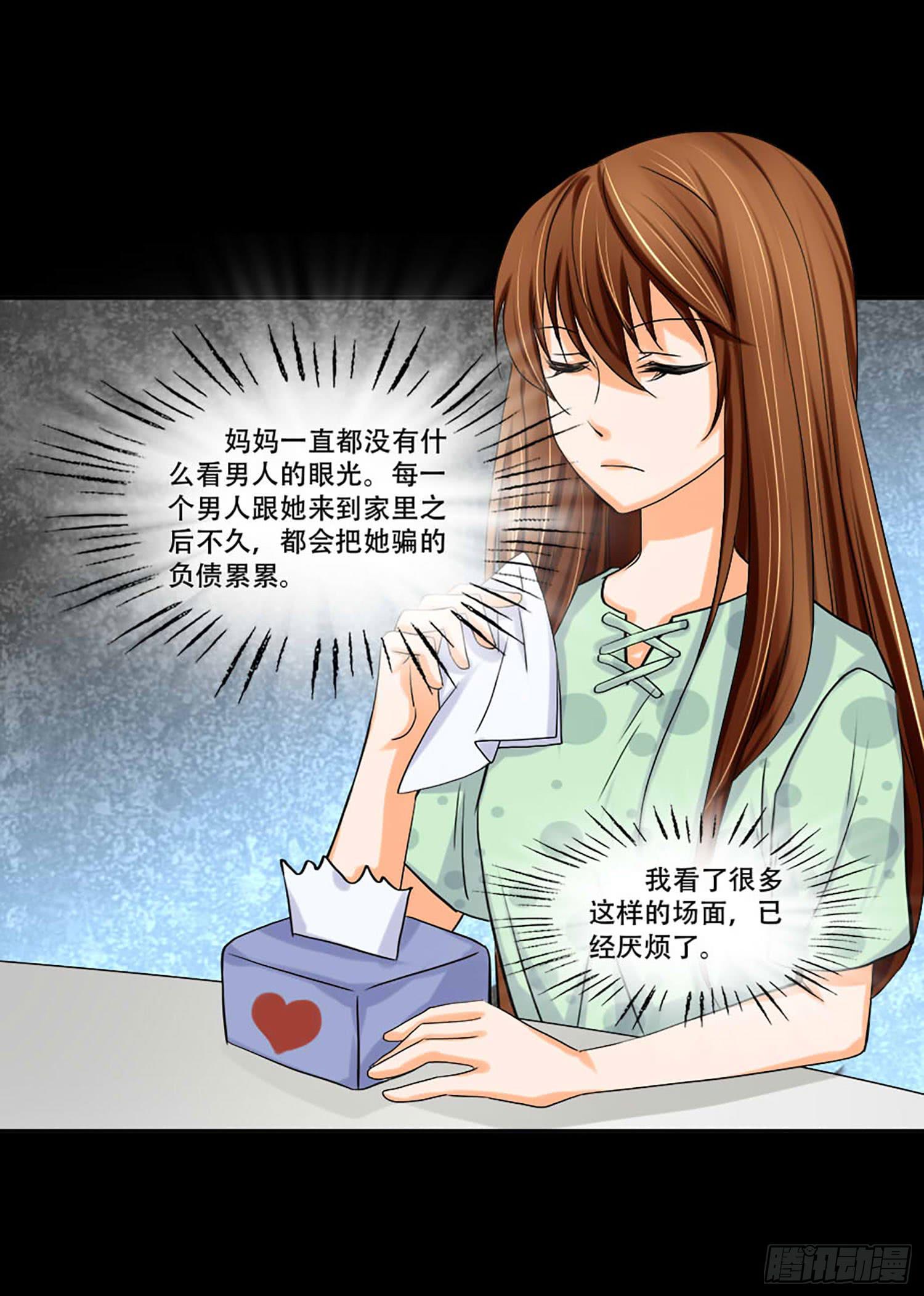 🍜欲望重生 105话：制造麻烦 第27页