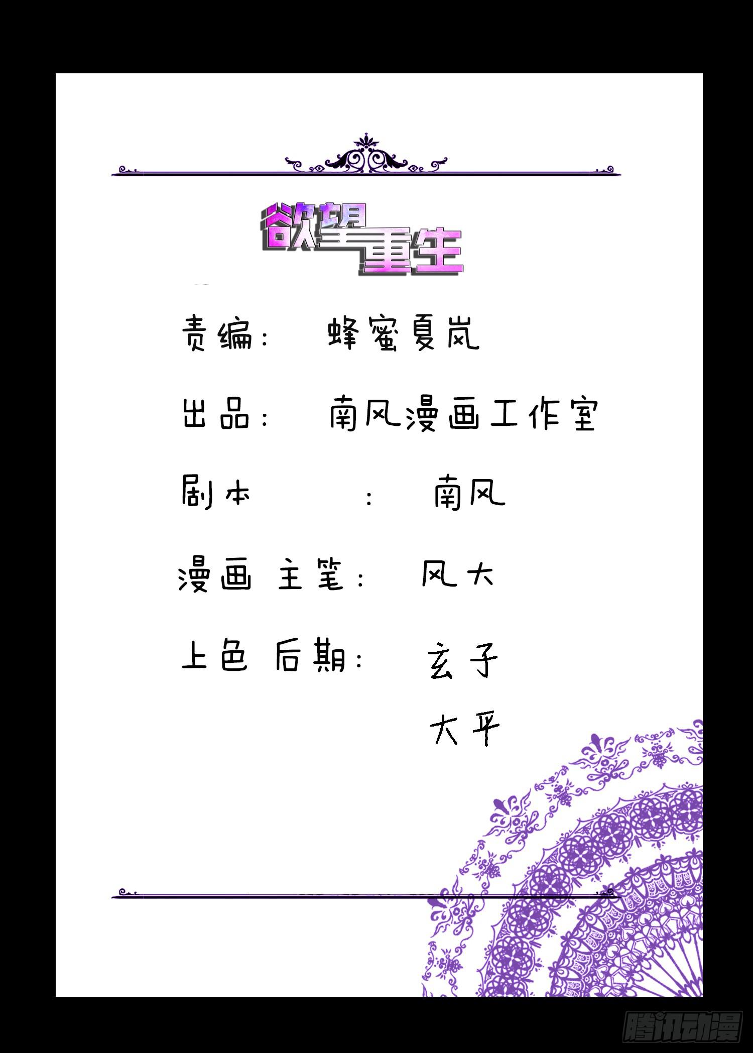 🍜欲望重生 109话：真实的梦境 第1页