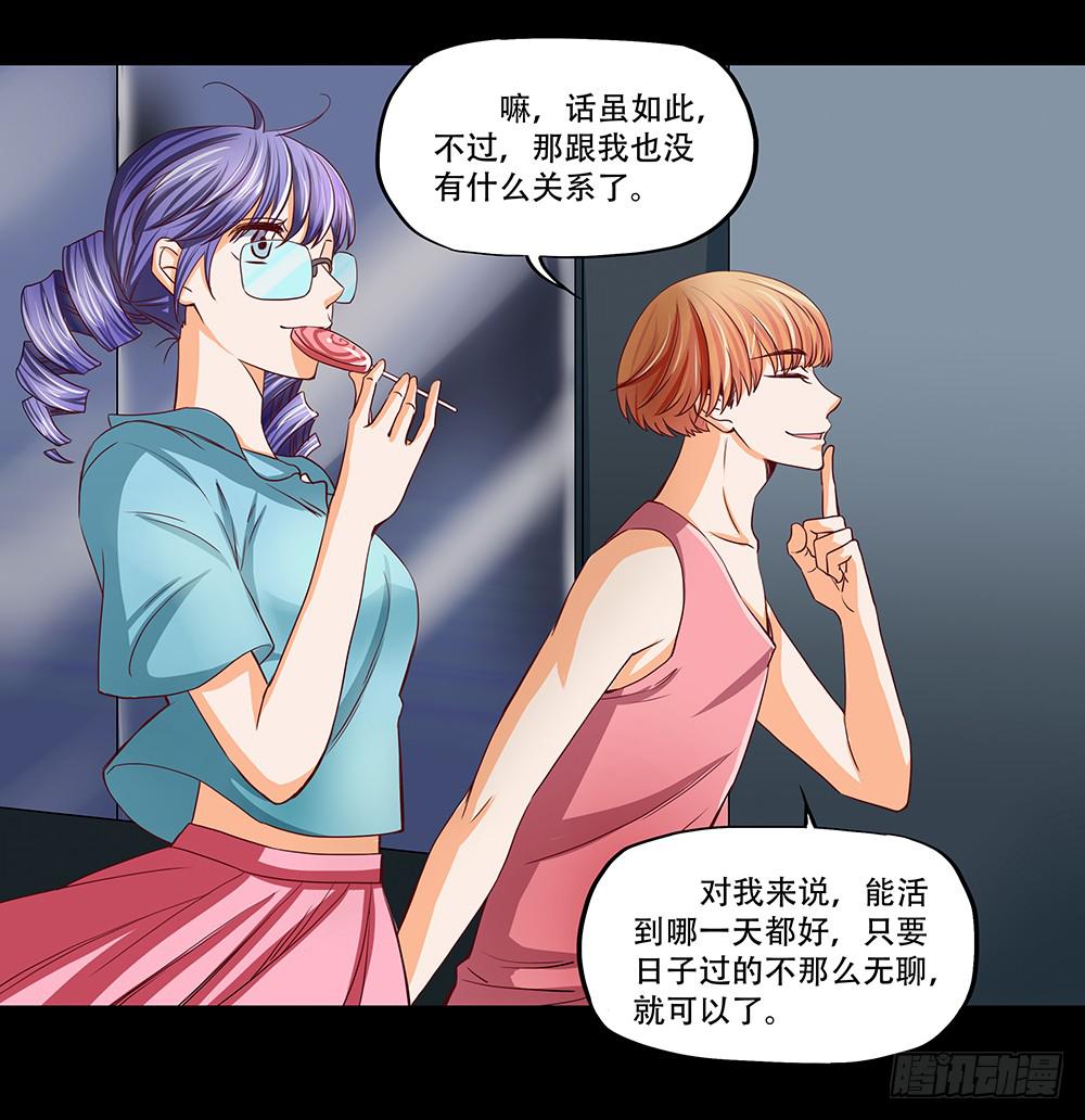 🍜欲望重生 109话：真实的梦境 第21页