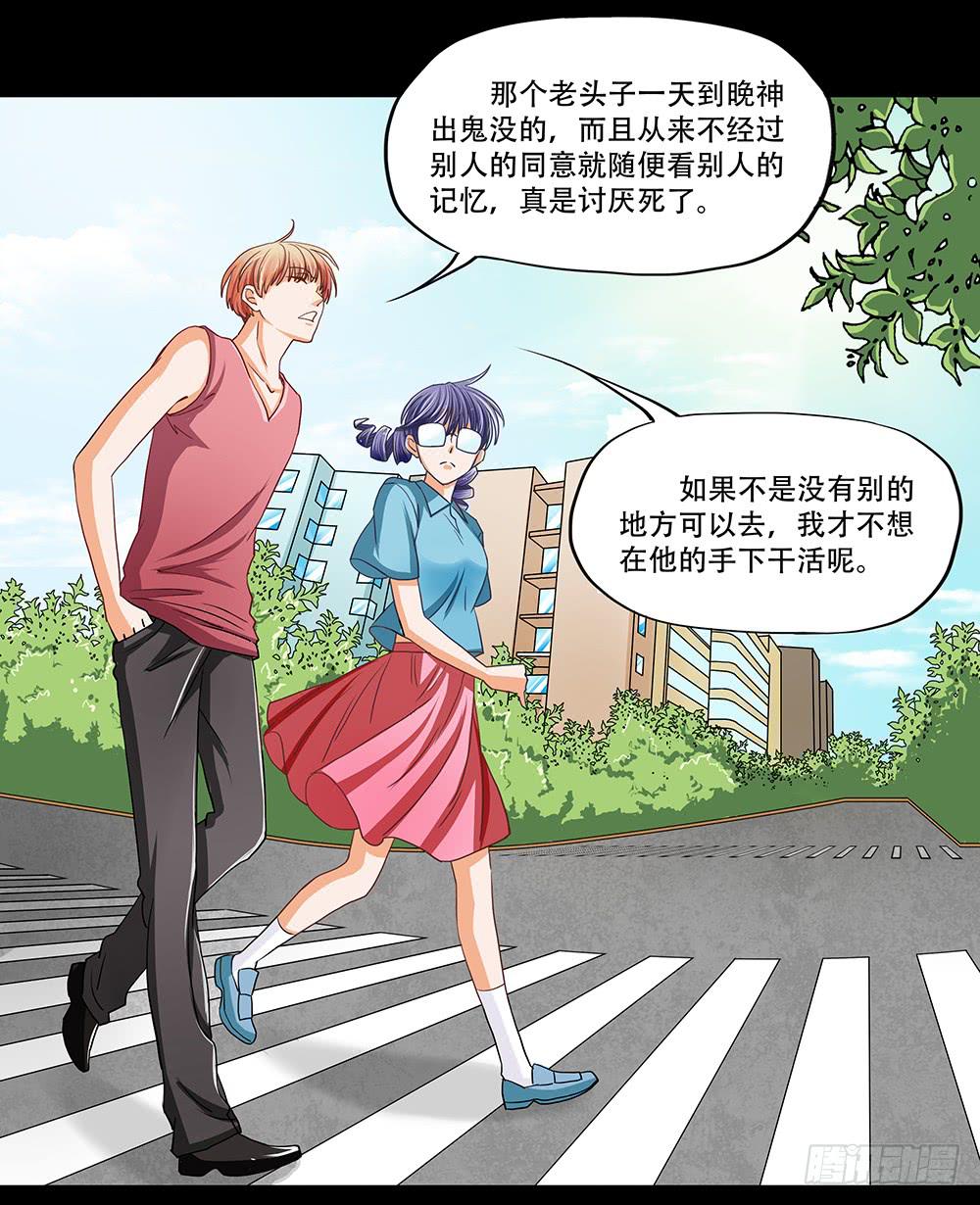 🍜欲望重生 111话：任务 第4页