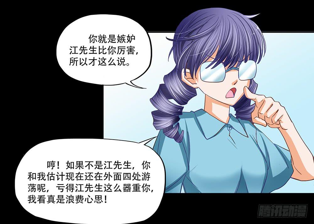 🍜欲望重生 111话：任务 第5页
