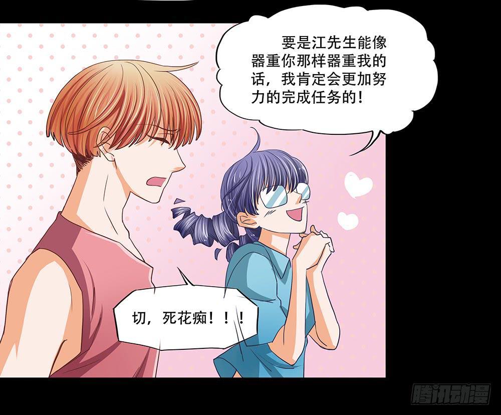 🍜欲望重生 111话：任务 第6页